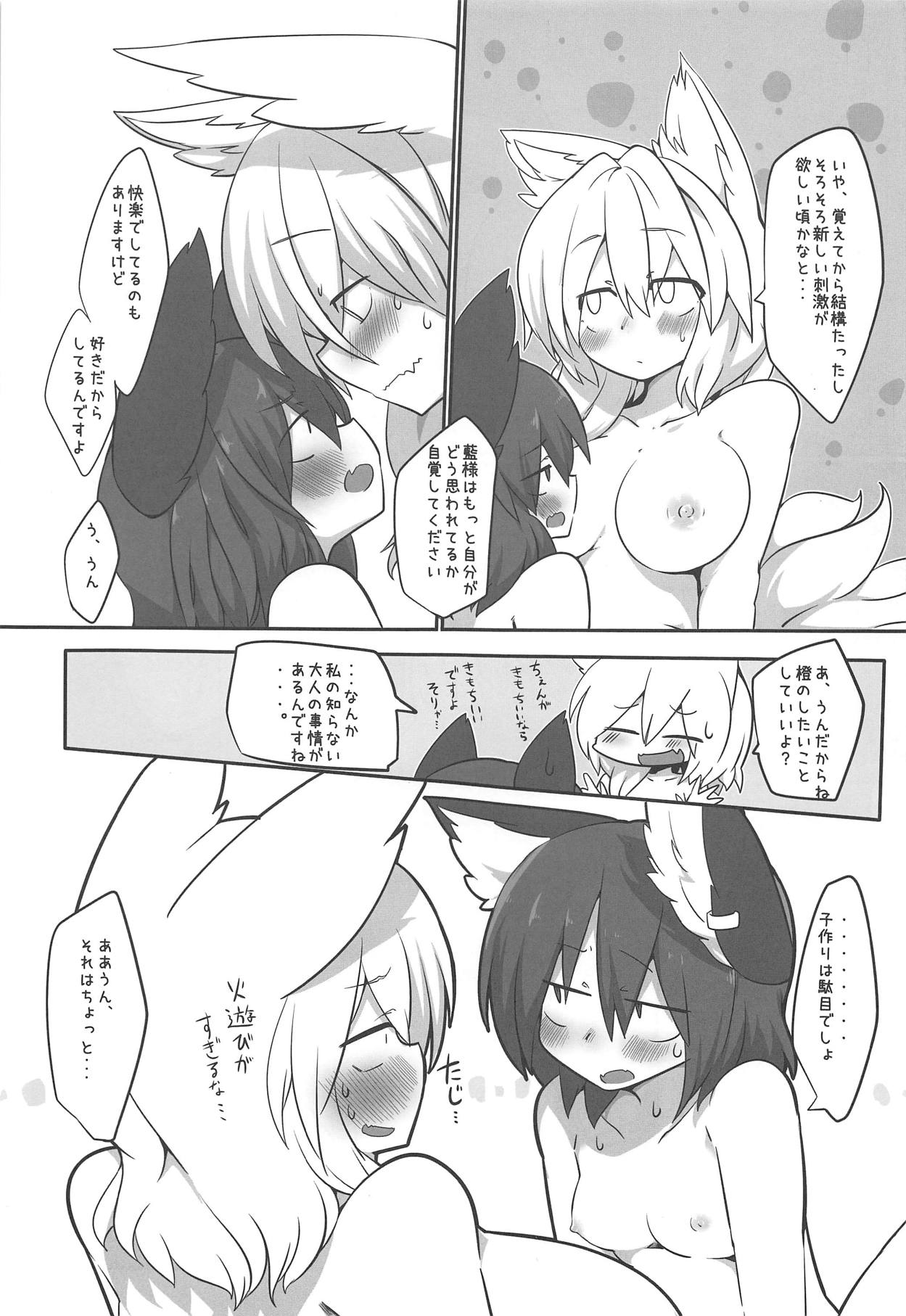 (C95) [RTD (Mizuga)] Renshuu Suru Neko (Touhou Project) page 4 full