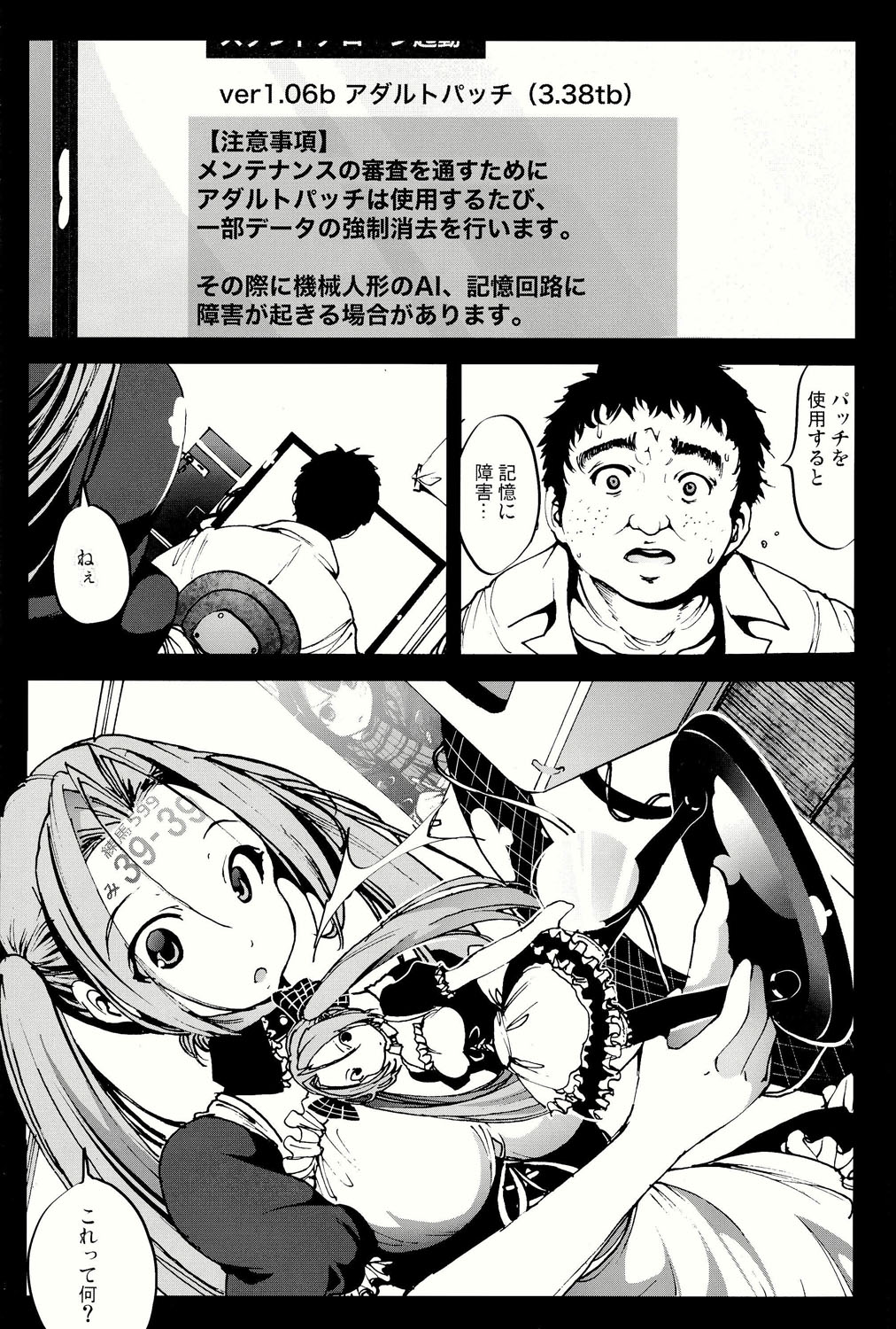 (C86) [Mokusei Zaijuu (Mokusei Zaijuu)] Kikai Ningyou Nanami-Chan page 21 full