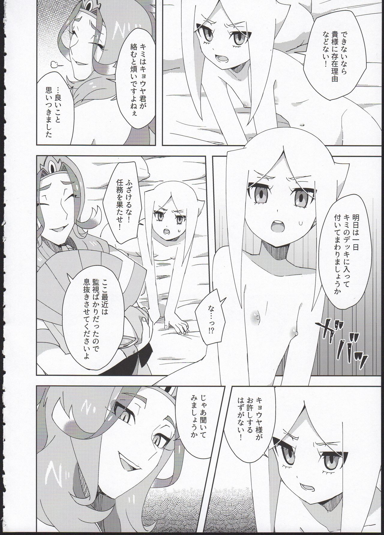 (SC2017 Summer) [imotare (moyori)] Omocha Asobi (Future Card Buddyfight) page 8 full