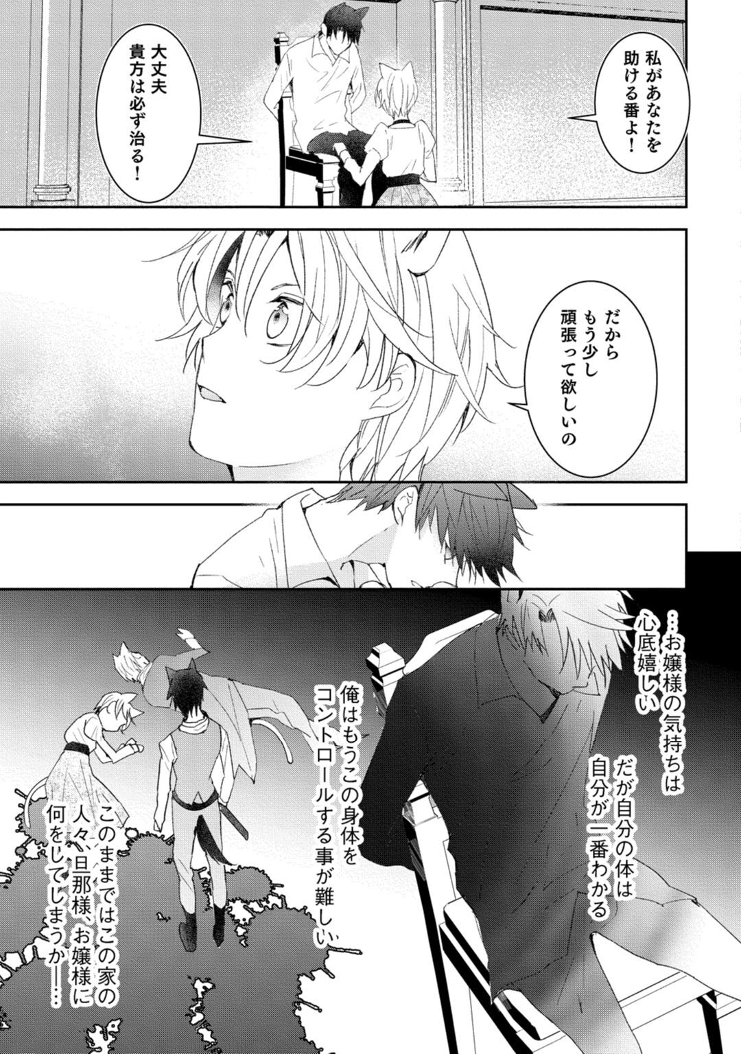 [米子] 獣人騎士の敬愛 第10話 page 19 full