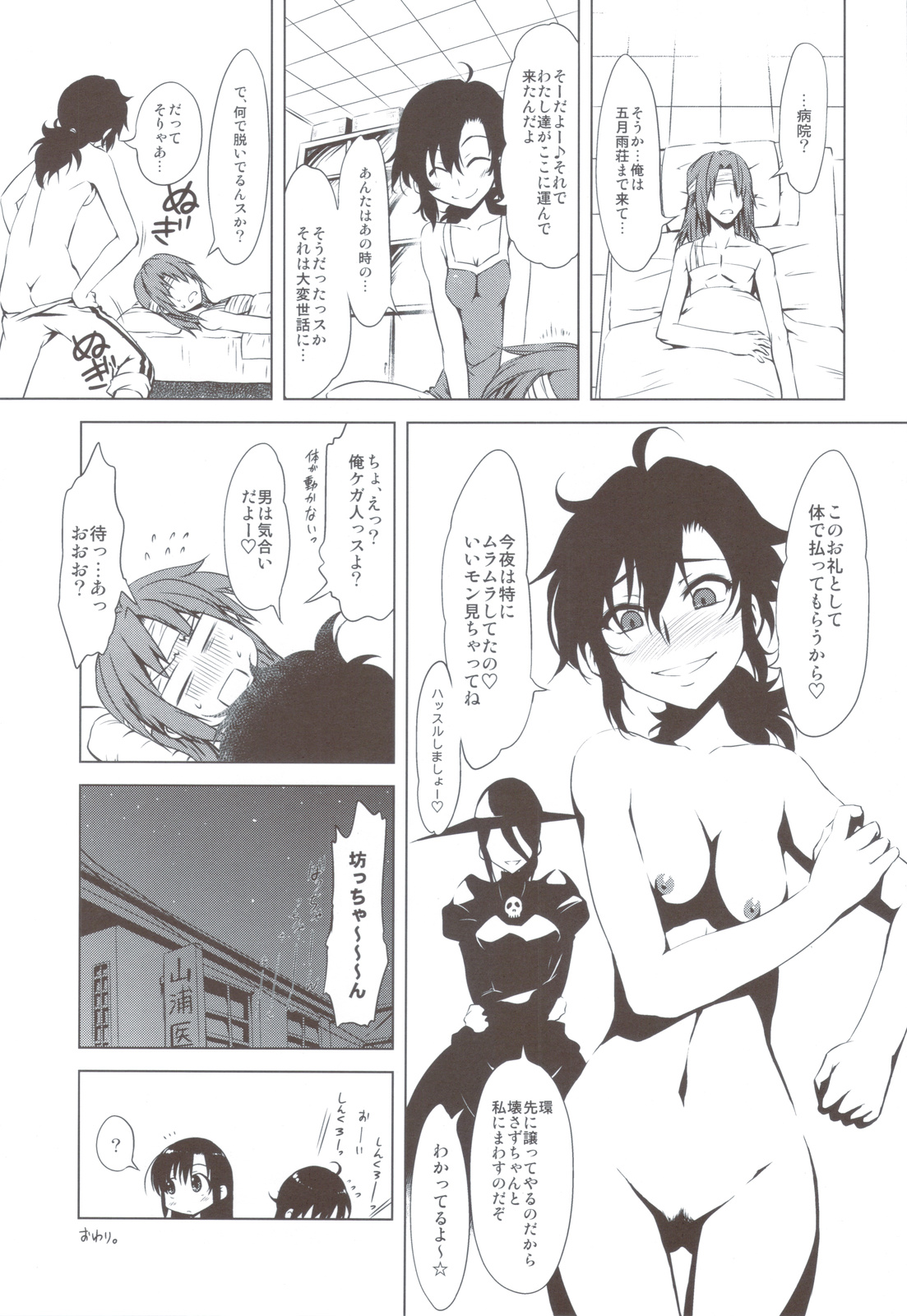 (C82) [Chinpudo (Marui)] Beni Shi Sui (Kurenai) page 32 full