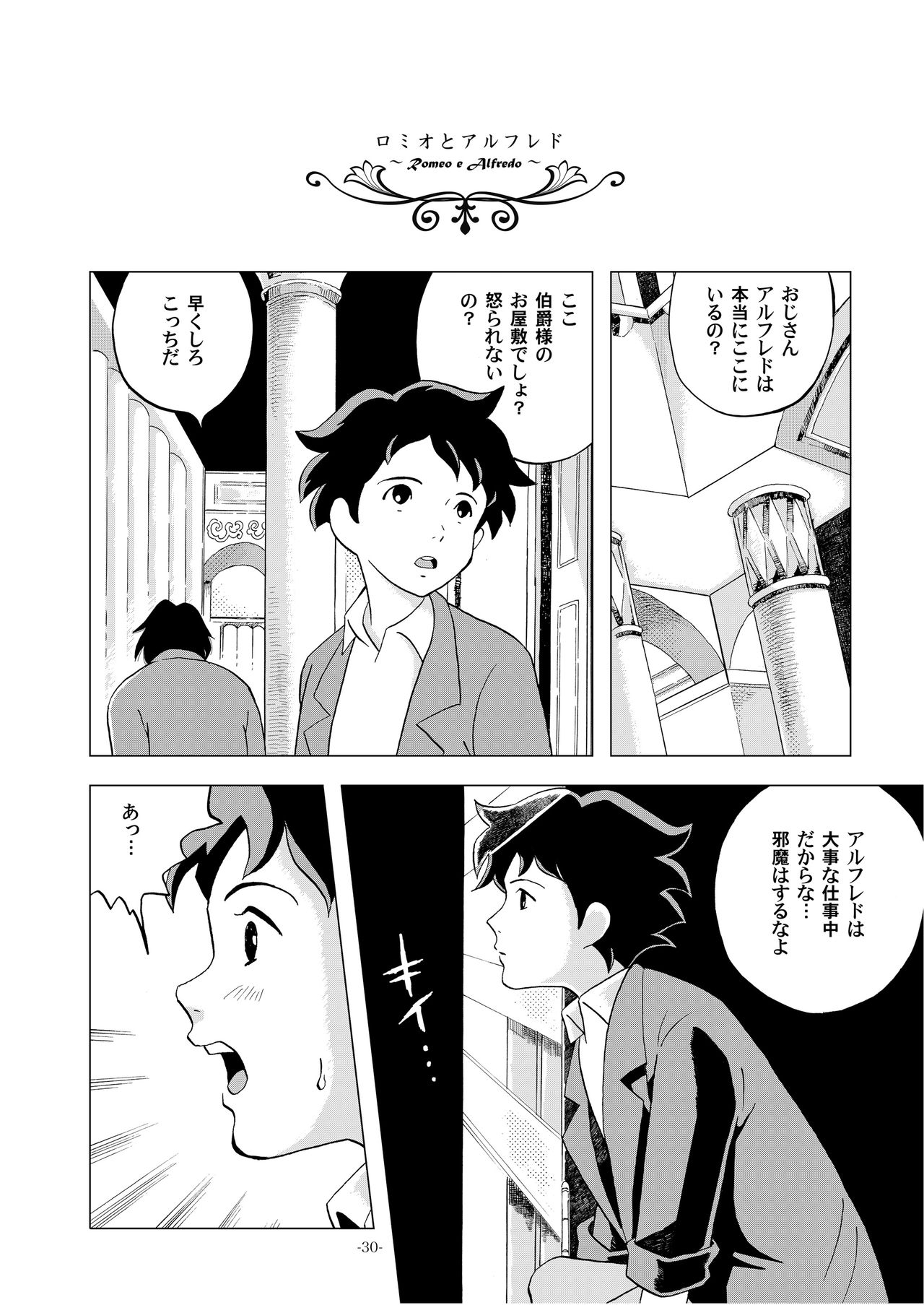 [Okashi Tai (Kin no Tamamushi)] Chim Chim Cherry ~Ochita Kikoushi~ (Romeo's Blue Skies) [Digital] page 30 full