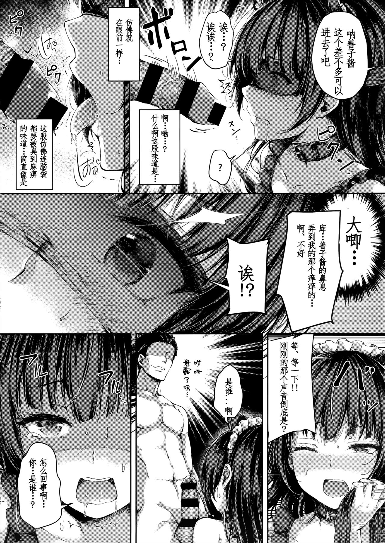 (C94) [napolinu (Napo)] Datenshi Corruption II (Love Live! Sunshine!!) [Chinese] [靴下汉化组] page 10 full