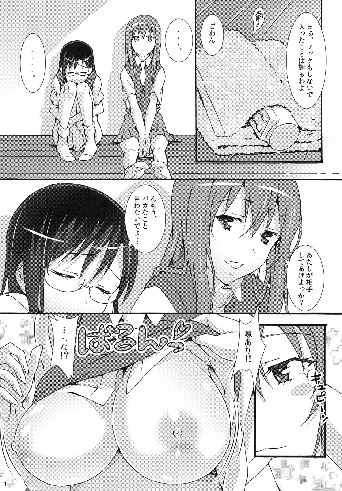 (SC50) [pinvise (Suzutsuki Kurara)] ROOM MATE (Toaru Majutsu no Railgun) page 10 full