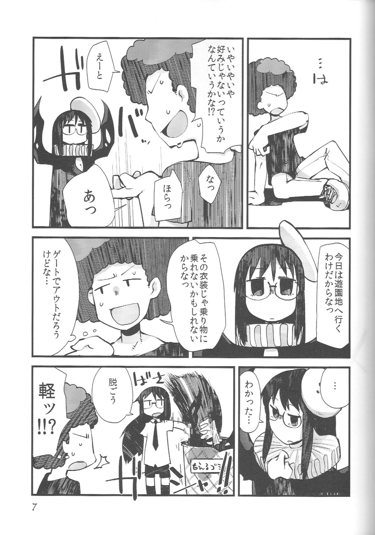 (C84) [Astro Qube. (masha)] Nirvanilla Rhumba Frappuccino. (Nichijou) page 6 full