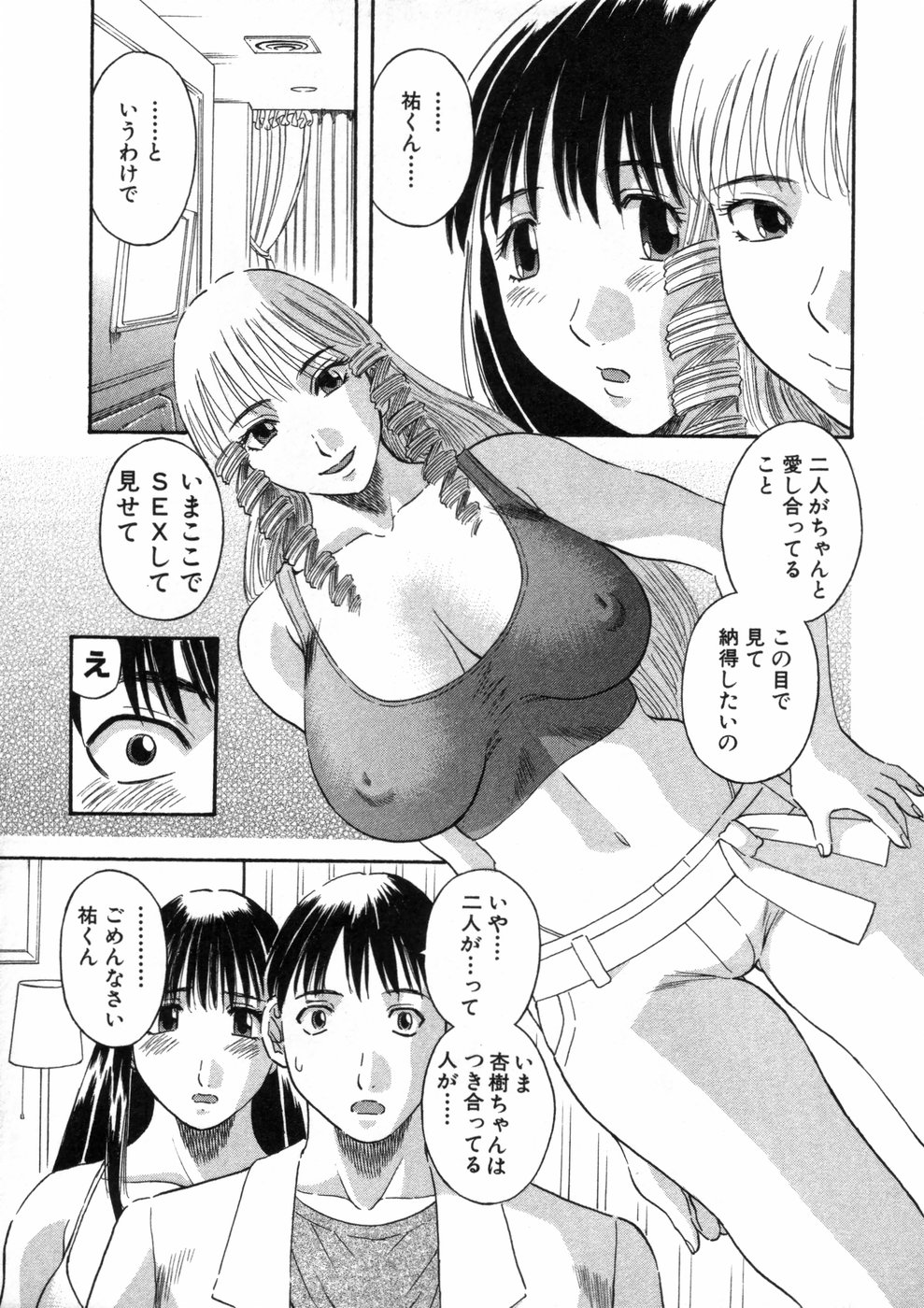 [Kawamori Misaki] Pika Pika 3 page 102 full