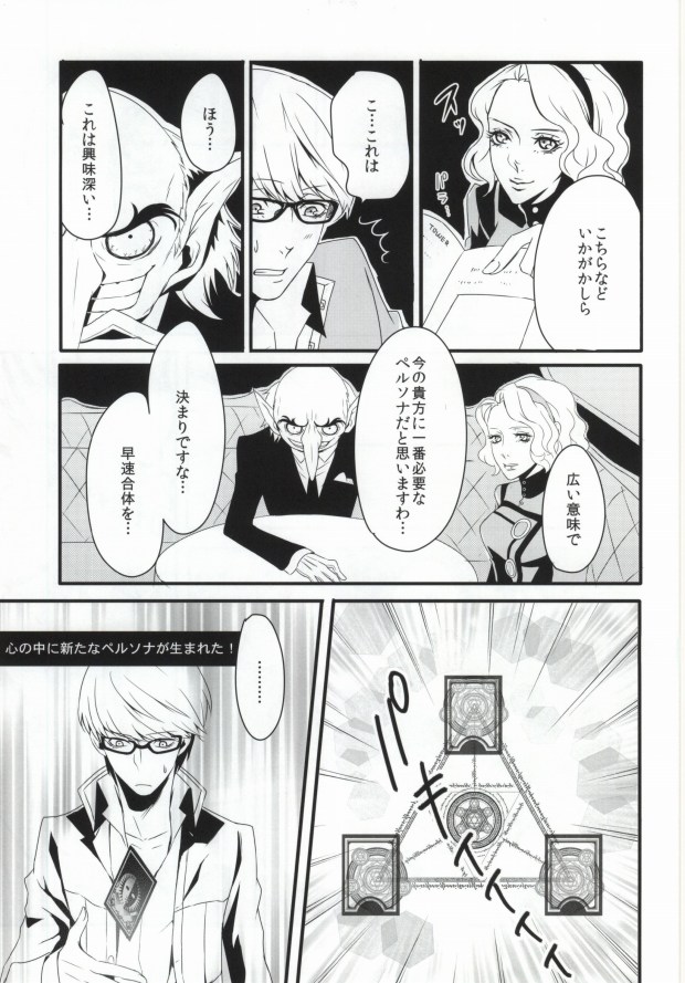 (C82) [SPS Lab. (Sado Romeo)] JIVE MY SPEED STAR (Persona 4) page 15 full