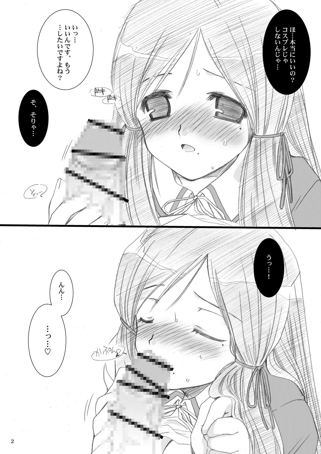 [P.S. (天櫻みとの)] 副会長。 (げんしけん) page 2 full