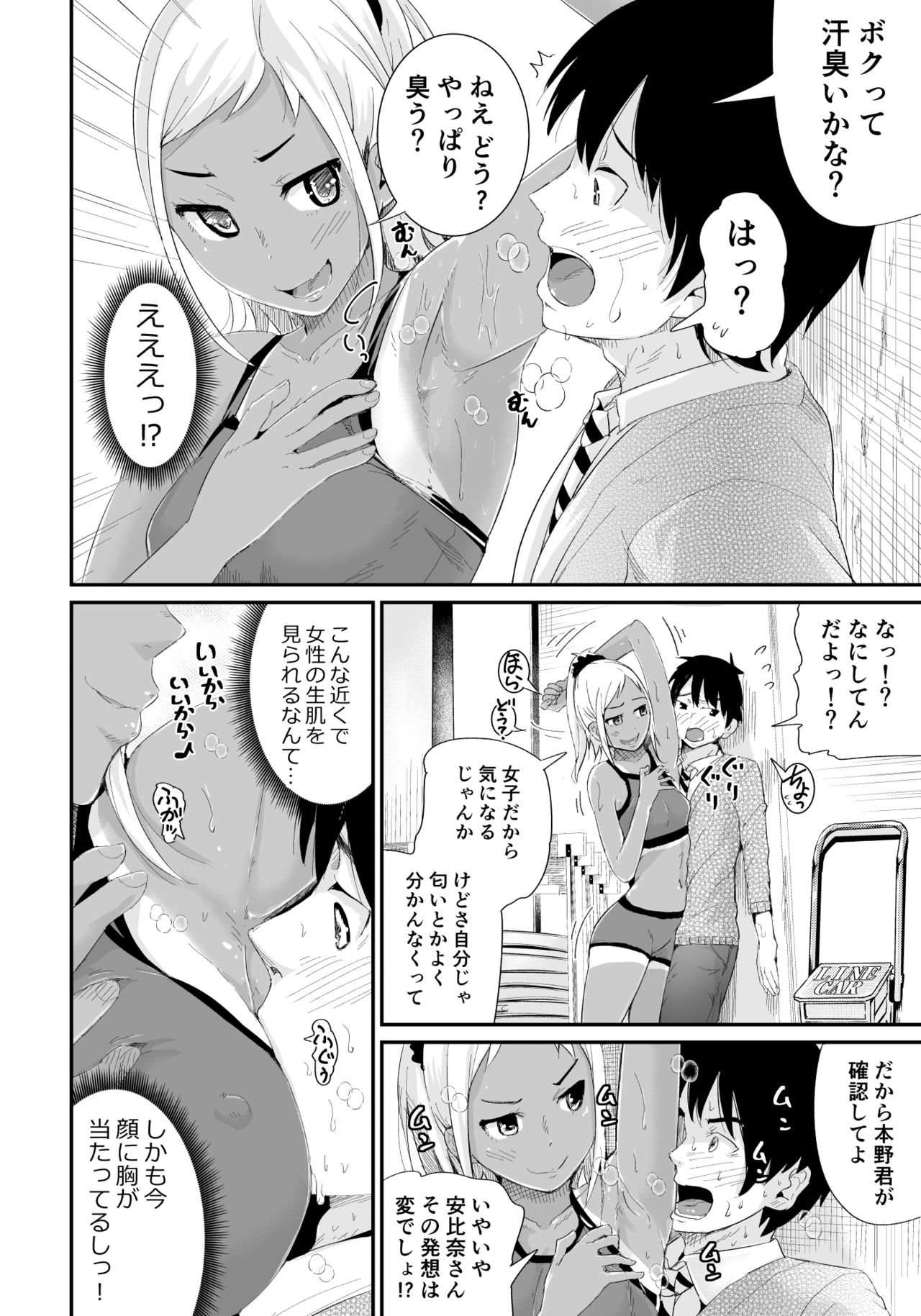 [Tomihero,] Doutei no Ore o Yuuwaku suru Ecchi na Joshi-tachi!? 2 [Digital] page 3 full