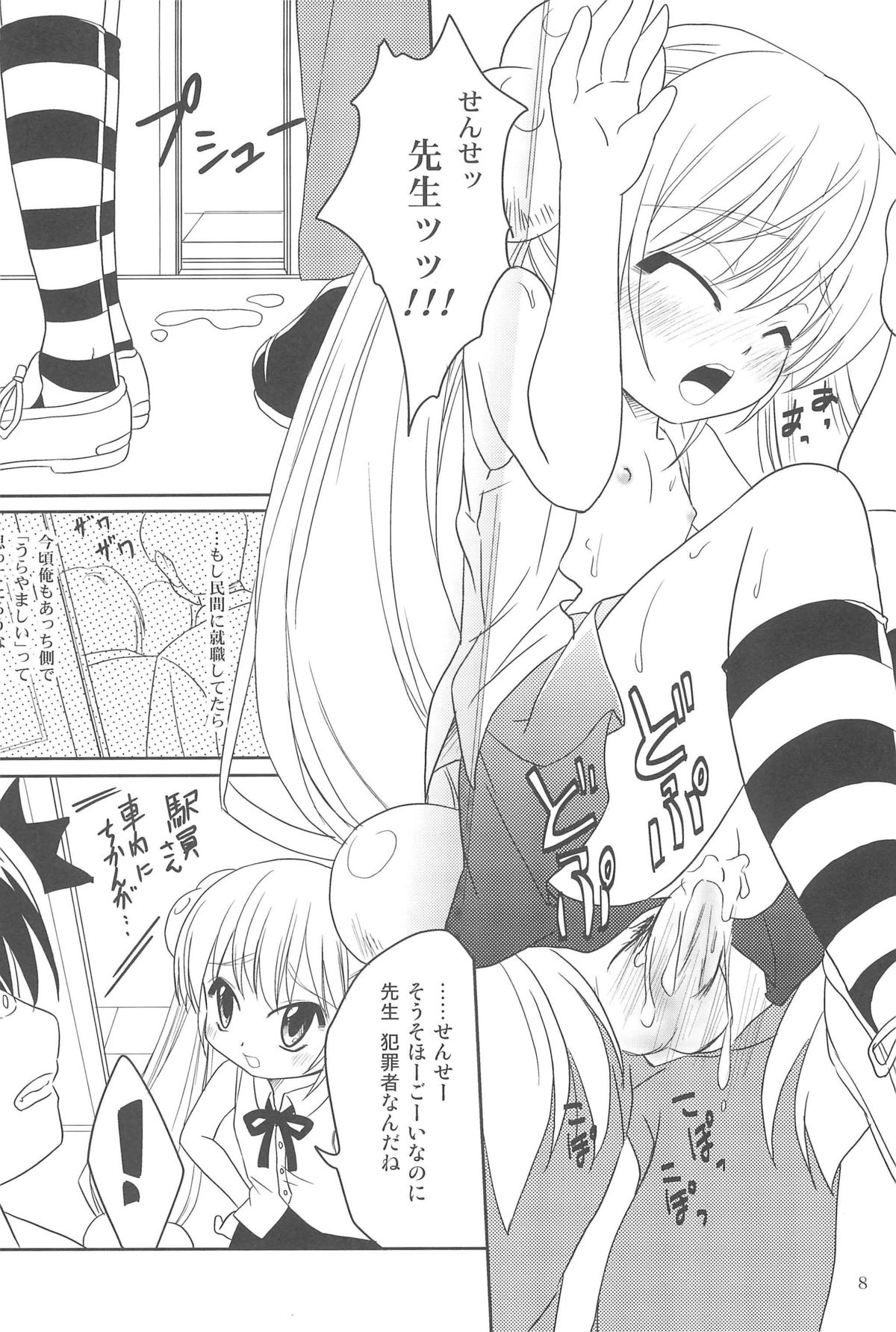 (C72) [Chemi-Story (Natsuhime Yuran)] Kodomo no Chikan 2 (Kodomo no Jikan) page 8 full