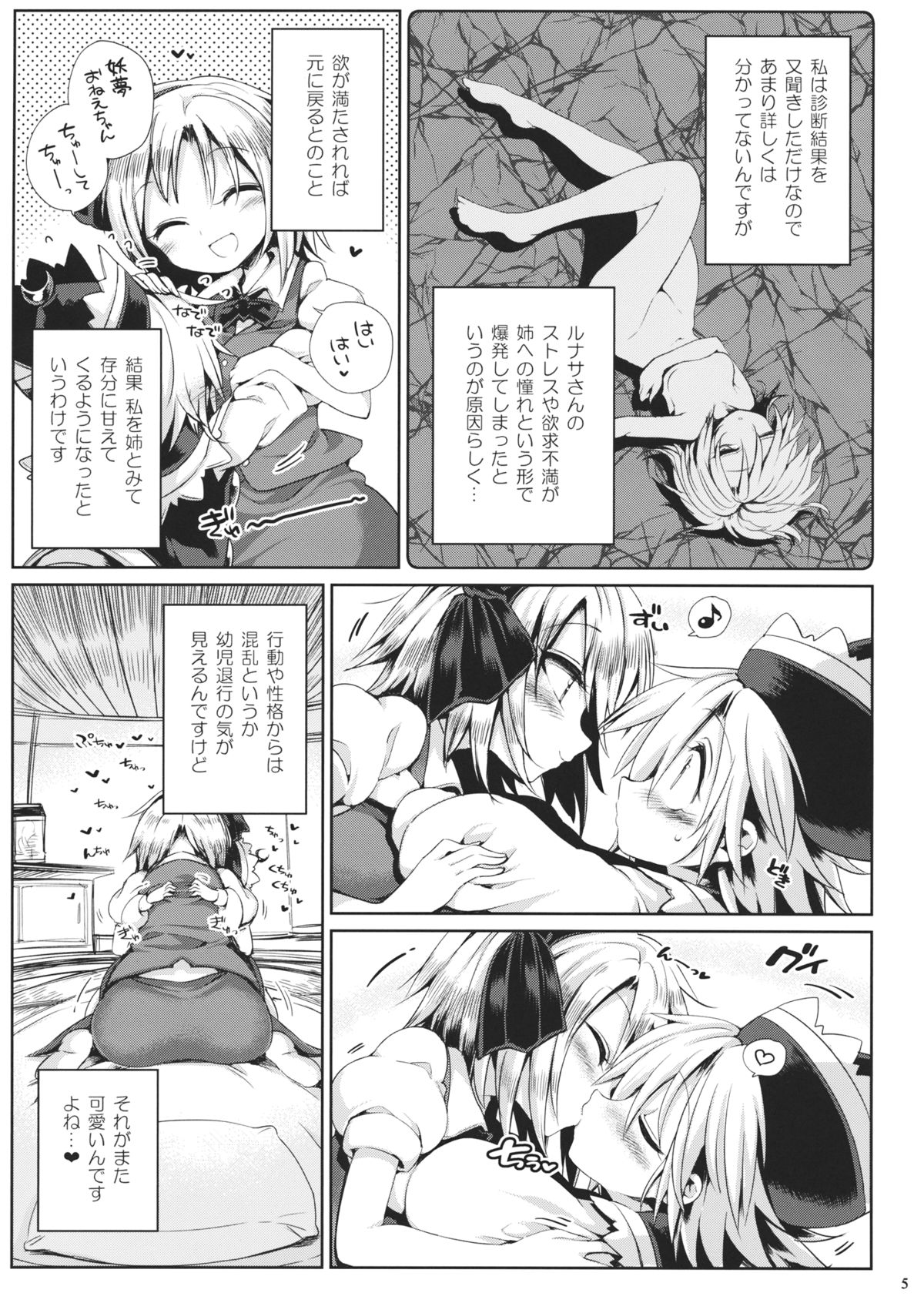 (Kouroumu 11) [Unmei no Ikasumi (Harusame)] Watashi no Sunny Berceuse (Touhou Project) page 4 full