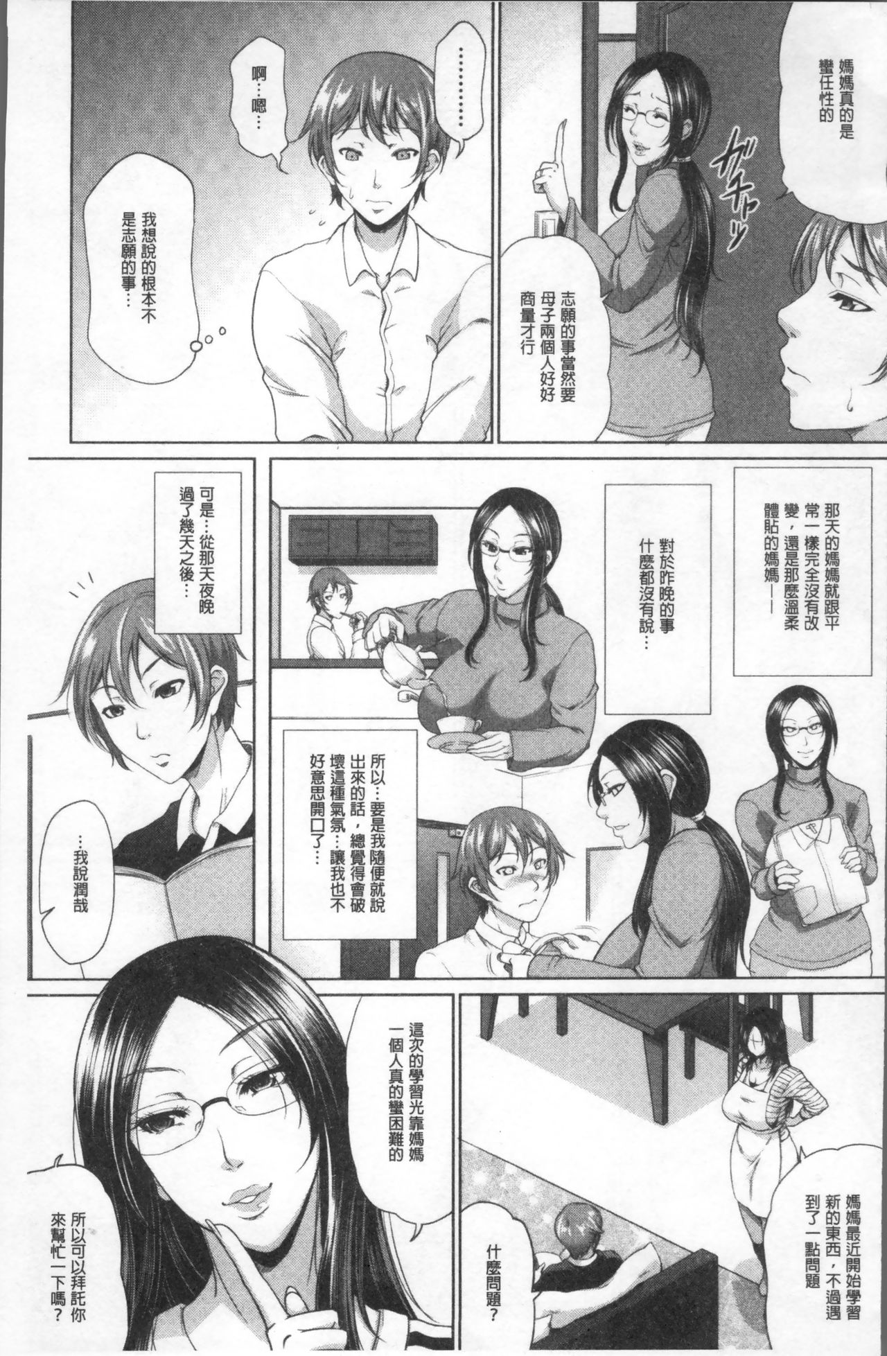 [Toguchi Masaya] Wotome Haha [Chinese] page 37 full