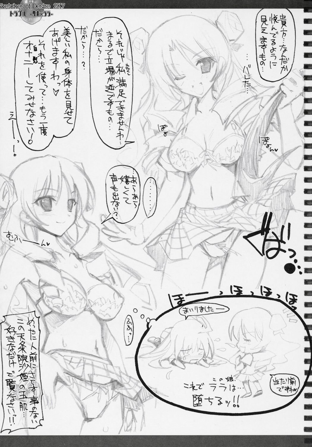(COMIC1☆01) [HarthNir (Misakura Nankotsu)] Sketches of Desire 2K7 Trouble - Saki x Lala - (To LOVE-Ru) page 16 full