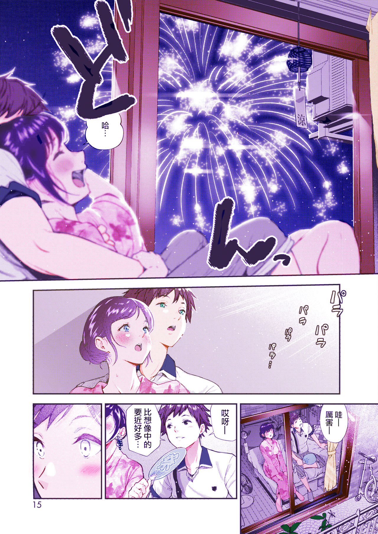 [Jorori] Natsu to Jun (COMIC HOTMILK 2019-01) [Chinese] [無邪気漢化組] [Colorized] [Digital] page 5 full