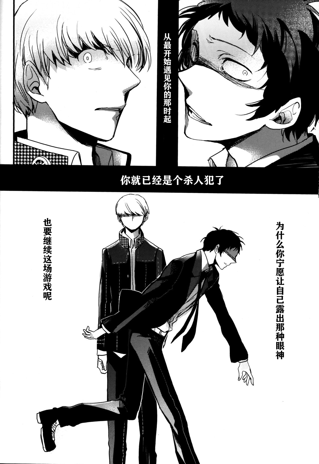 (CCOsaka100) [Magaimonoyasoinabashiten (Esukichizuru)] The End Of The World Volume 3 (Persona 4)[Chinese][Isanisani个人汉化] page 21 full