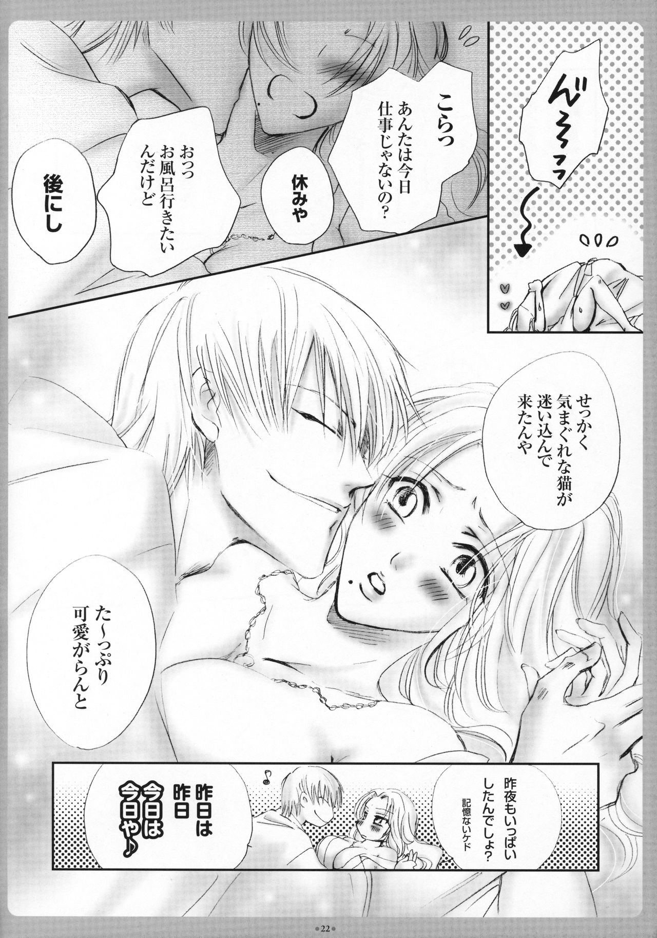 (C73) [Purincho. (Purin)] Mayoi Neko (Bleach) page 23 full