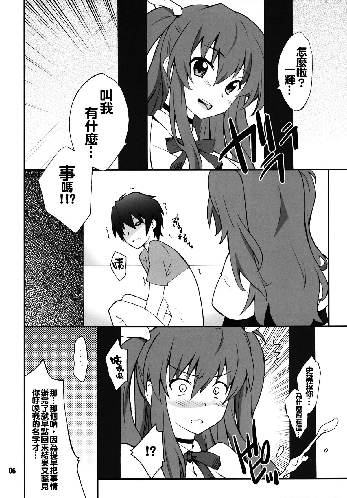 (C89) [P-FOREST (Hozumi Takashi)] Koujo-sama wa Heroine de Choroine de Eroine Nanodesu. (Rakudai Kishi no Cavalry) [Chinese] [oo君個人漢化] page 6 full