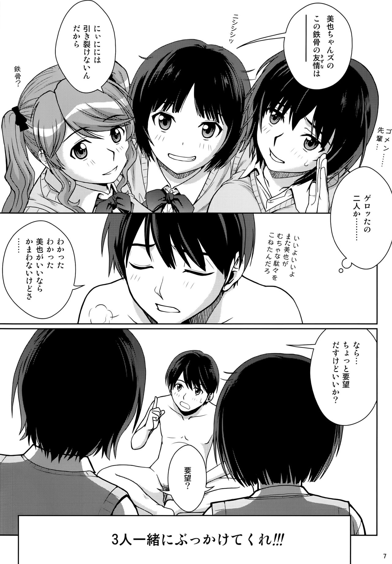 (C91) [Cool Brain (Kitani Sai)] Haisetsu x Shukujo Oshikko Party 2 (Amagami) page 7 full