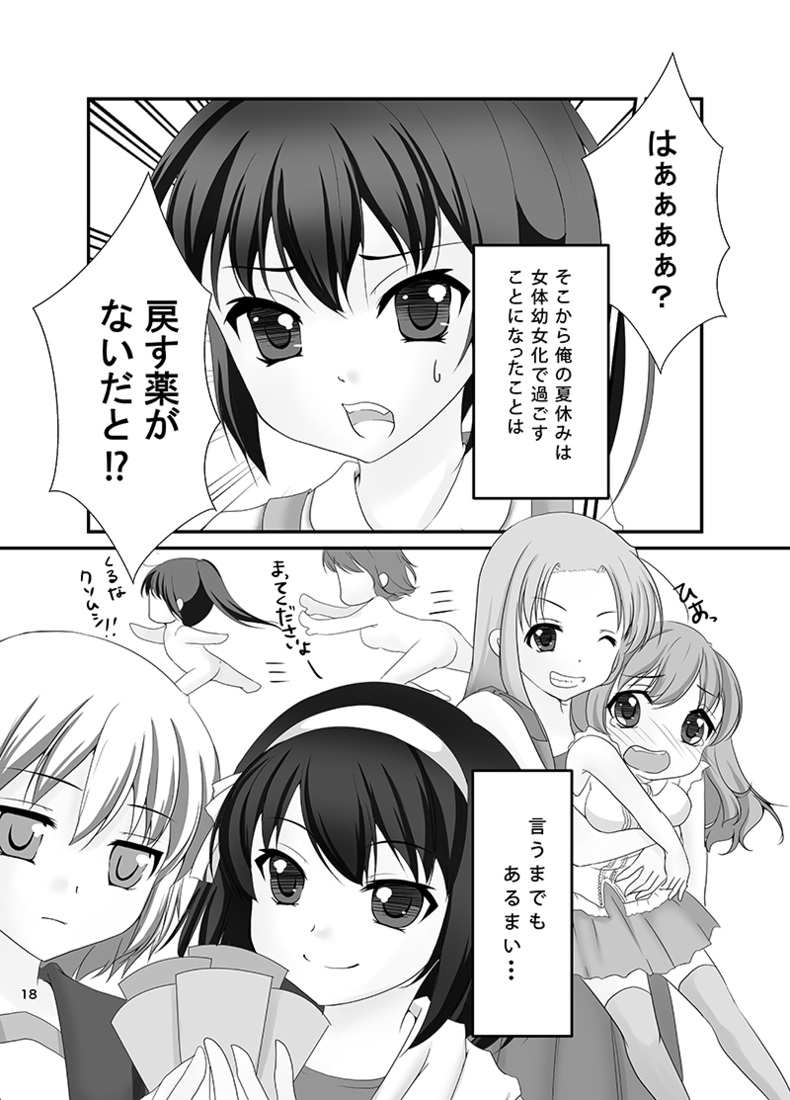 [Meronpanchu (Iname)] Kyonko to Youjo to Nyotaika to (Suzumiya Haruhi no Yuuutsu) [Digital] page 17 full