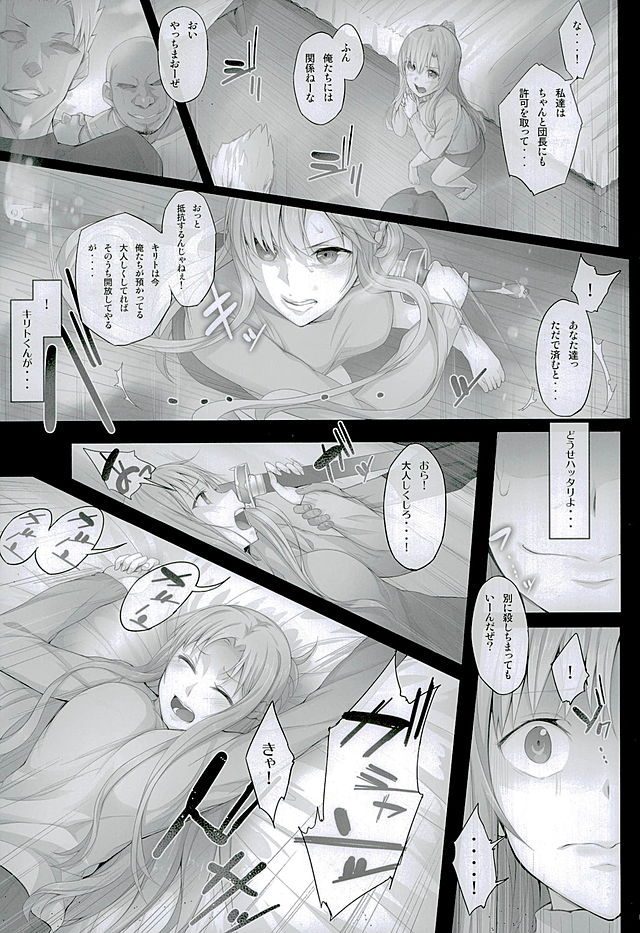 (C89) [Cior (ken-1)] Asunama 4 (Sword Art Online) page 6 full