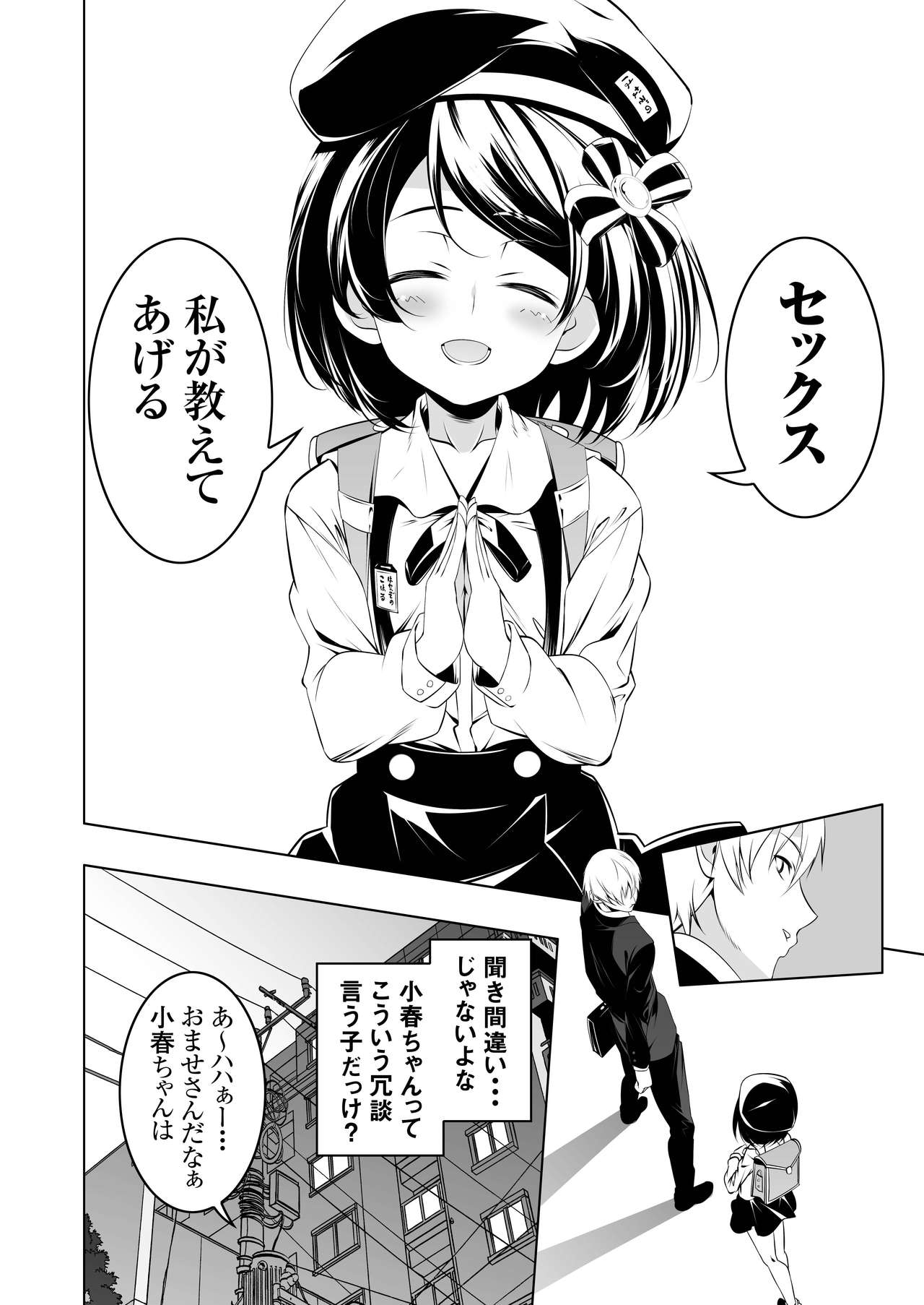 [Yuunabe Shinkouchuu (Tanabe Kyou)] Watashi ga SEX Oshiete Ageru [Digital] page 5 full
