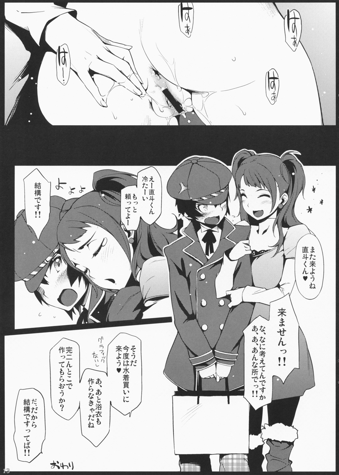 (C75) [Funikigumi (Yurikawa)] Doufu Tantei (Persona 4) page 13 full