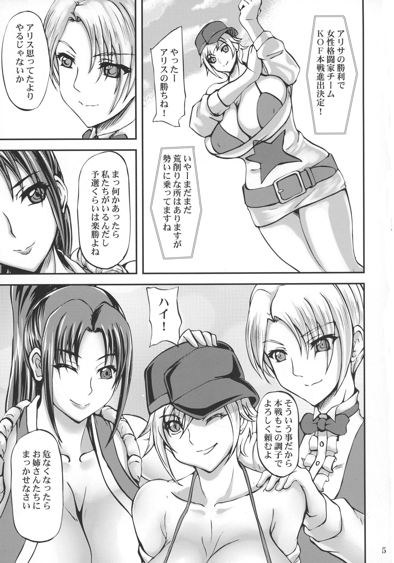 (COMIC1☆11) [Anglachel (Yamamura Natsuru)] 14 (The King of Fighters) page 5 full