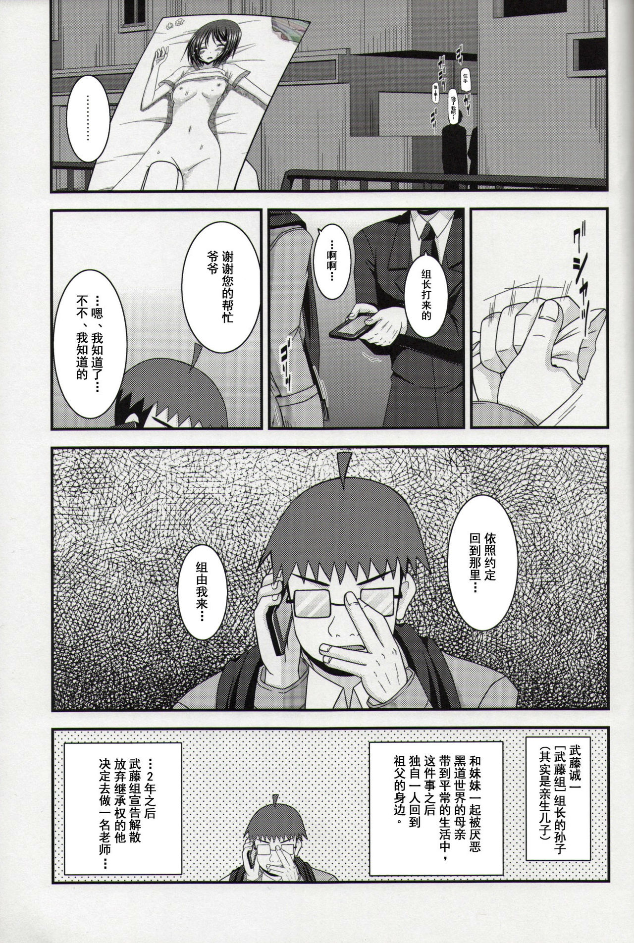 (C86) [valssu (Charu)] Roshutsu Shoujo Yuugi Nana Kan [Chinese] [流星汉化] page 38 full