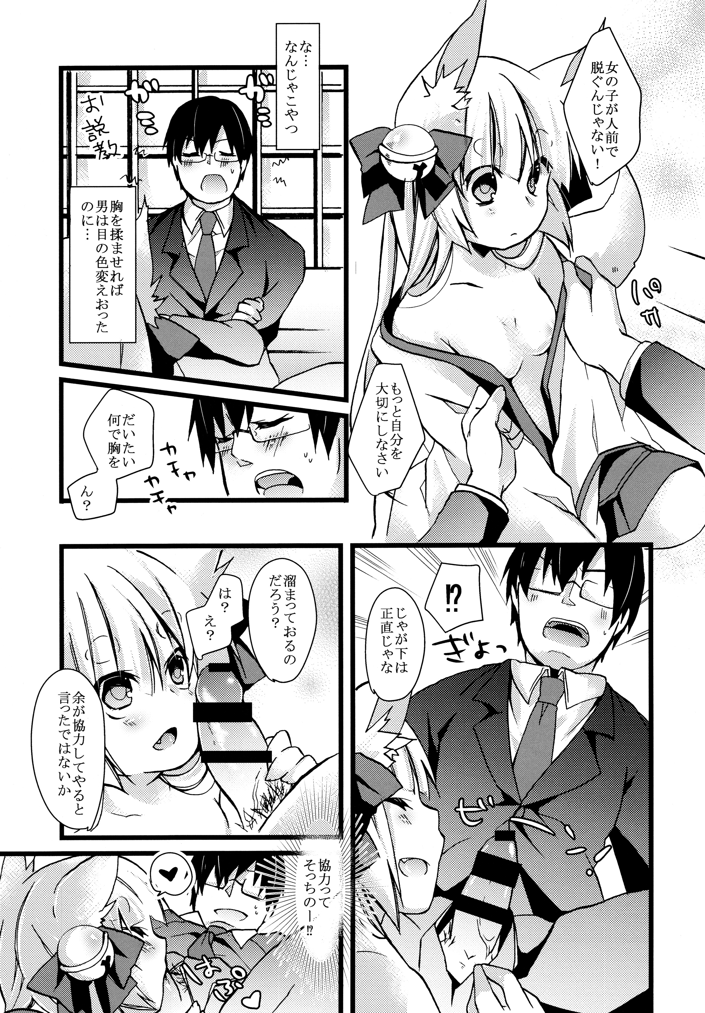 (COMITIA110) [Junkan (Sou)] Okitsunesama ni Onegai! page 11 full