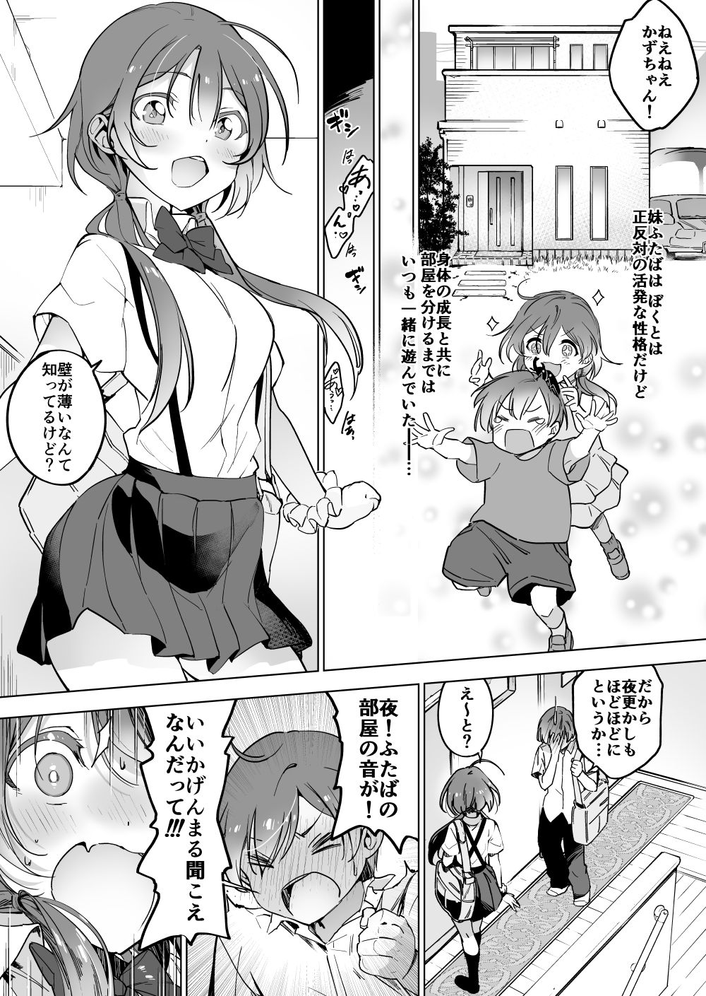 [Haechaimu (smomo)] Gokimama-tachi x Imouto page 1 full