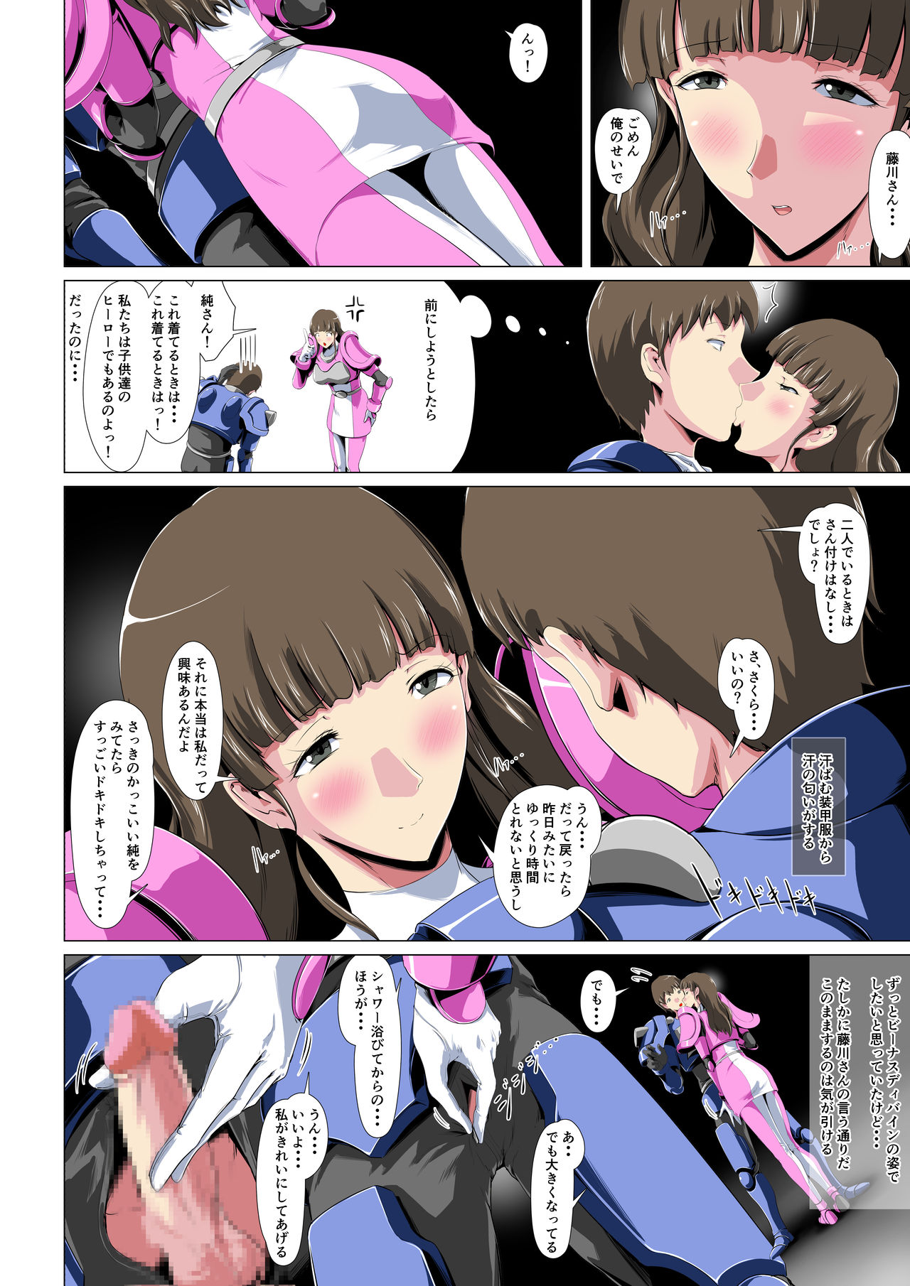 Jaaku ni somaru seigi no on'na senshi 〜 hīrō o kabatta hiroin wa〜 page 9 full