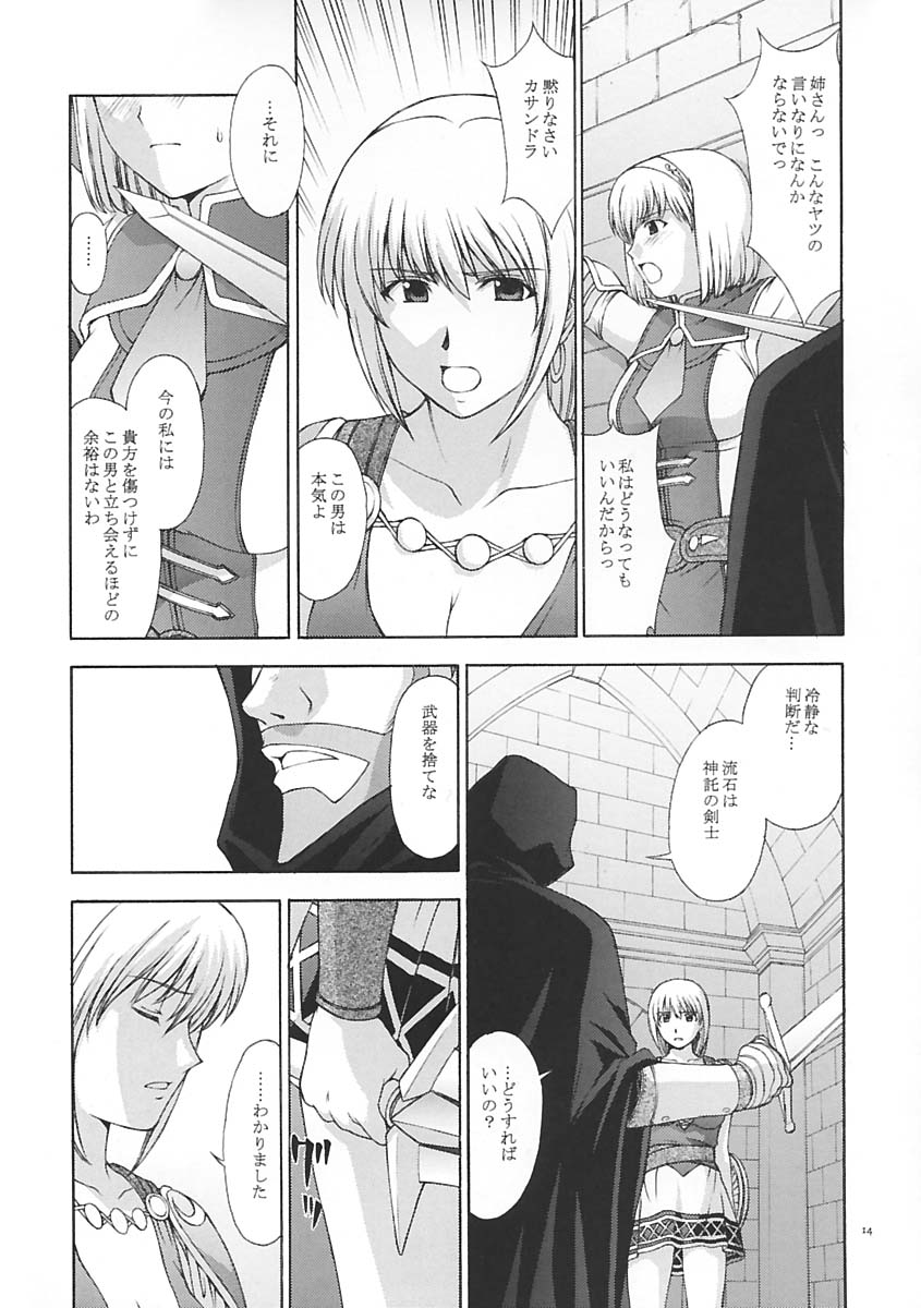 (C65) [Secret Society M (Kitahara Aki)] Shintaku no Toriko (SoulCalibur) page 13 full