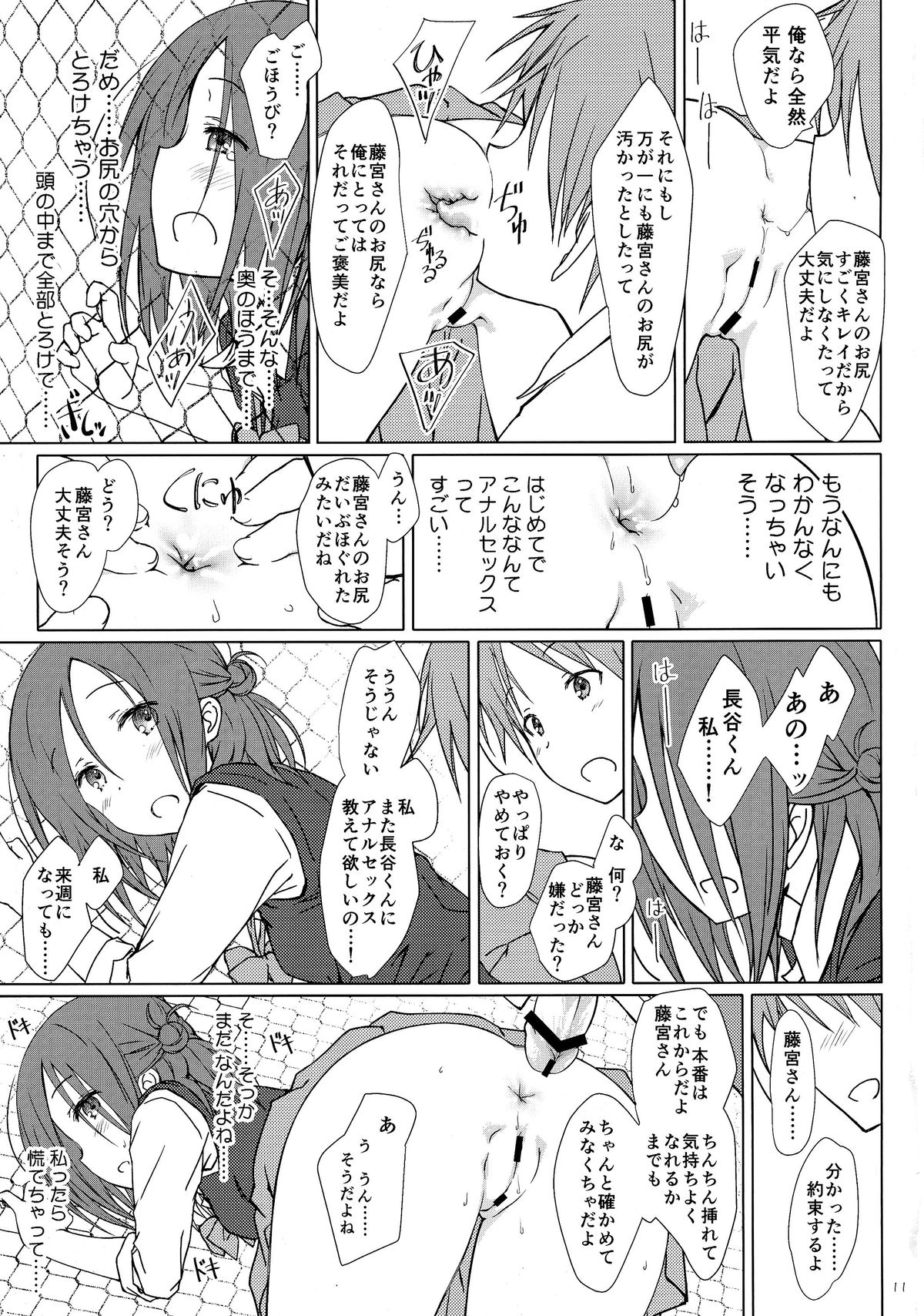 (C87) [SuperFlatLolinitron (Focke Wolf)] Tomodachi to no Sex no Tsuzuki. (One Week Friends) page 11 full
