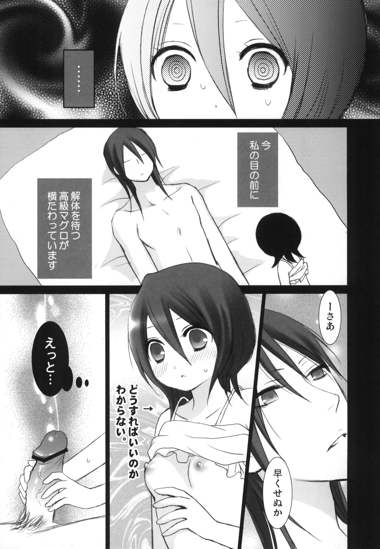 (C77) [DEW DROP (Sakurai Kouki)] Tsumetai Okashi (BLEACH) page 46 full