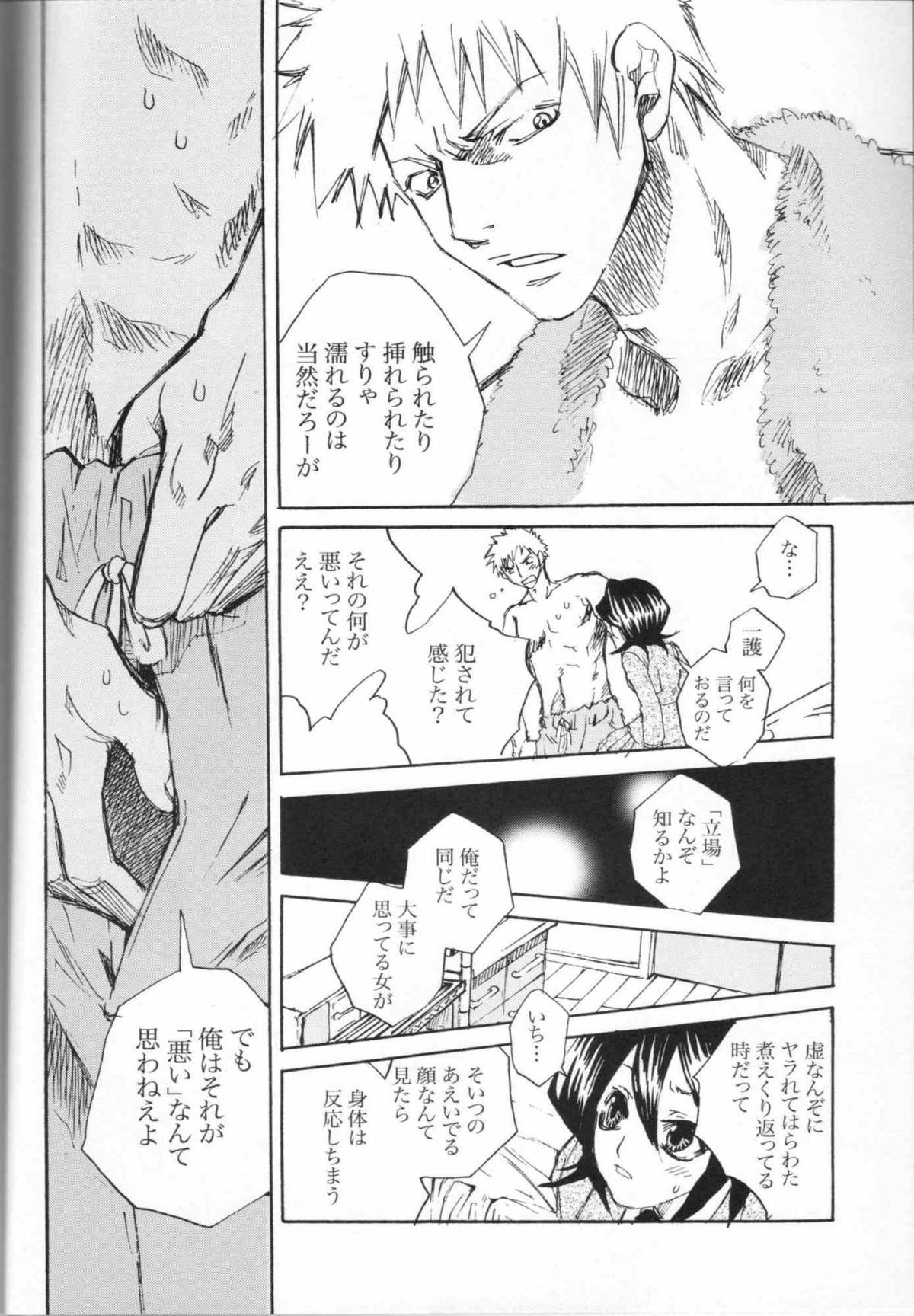 (C67) [Suika Dokei (Suika Koron)] Chakushin Call (BLEACH) page 15 full