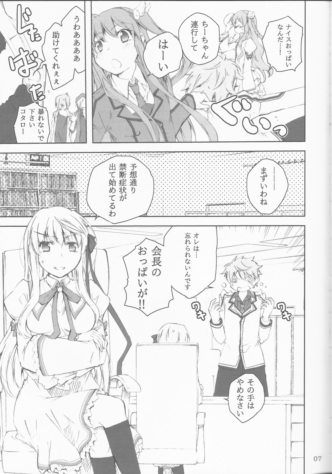 (C81) [Tokachi no Kuni (Yukiri Takashi)] Teki wa Tennouji ni Ari!! (Rewrite) page 5 full