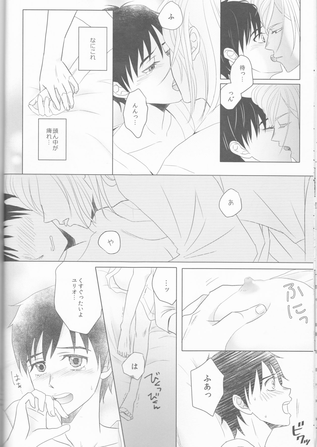 (Hyousou Strast) [HYK42 (Okada Kojiko)] Love Hotel no Kokuhaku (Yuri on Ice) page 19 full