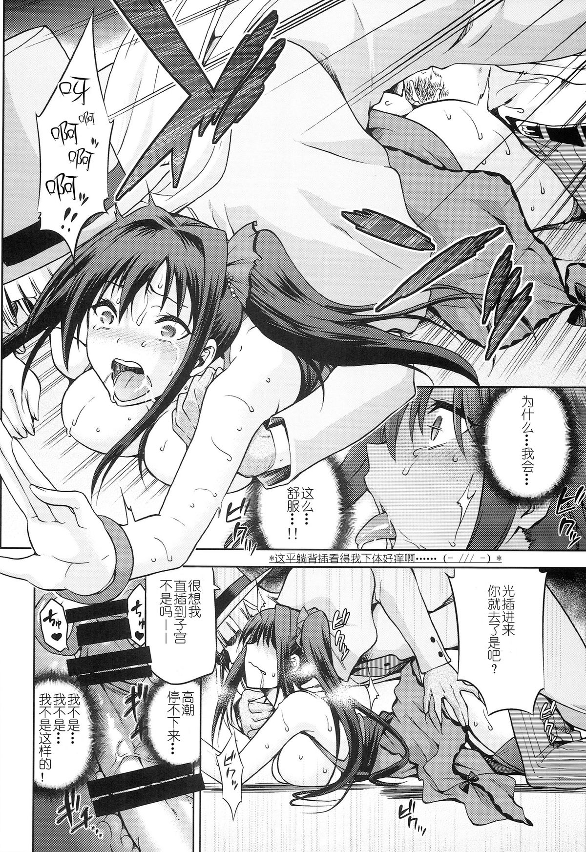 (C86) [Jyouren Kishidan (Kiasa)] Aoko BLUE5 Kouhen (Mahou Tsukai no Yoru) [Chinese] [disrev个人汉化] page 11 full