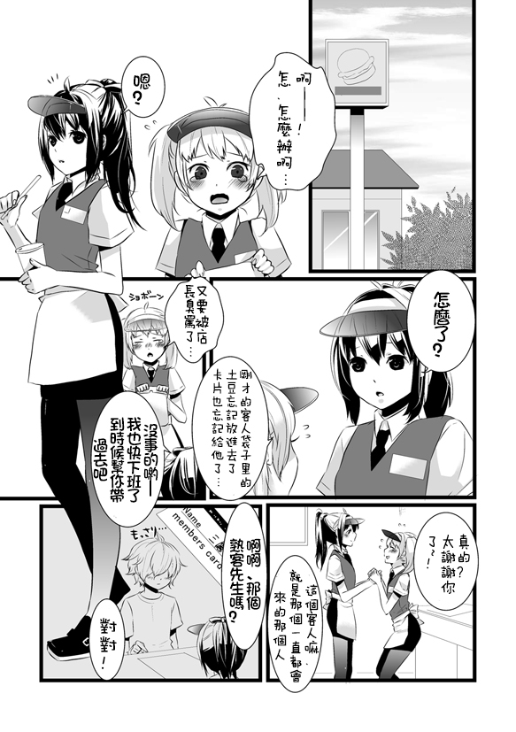 [dix-sept (Lucie)] Atarashii Otomodachi [Chinese] [銀人個人漢化] [Digital] page 4 full