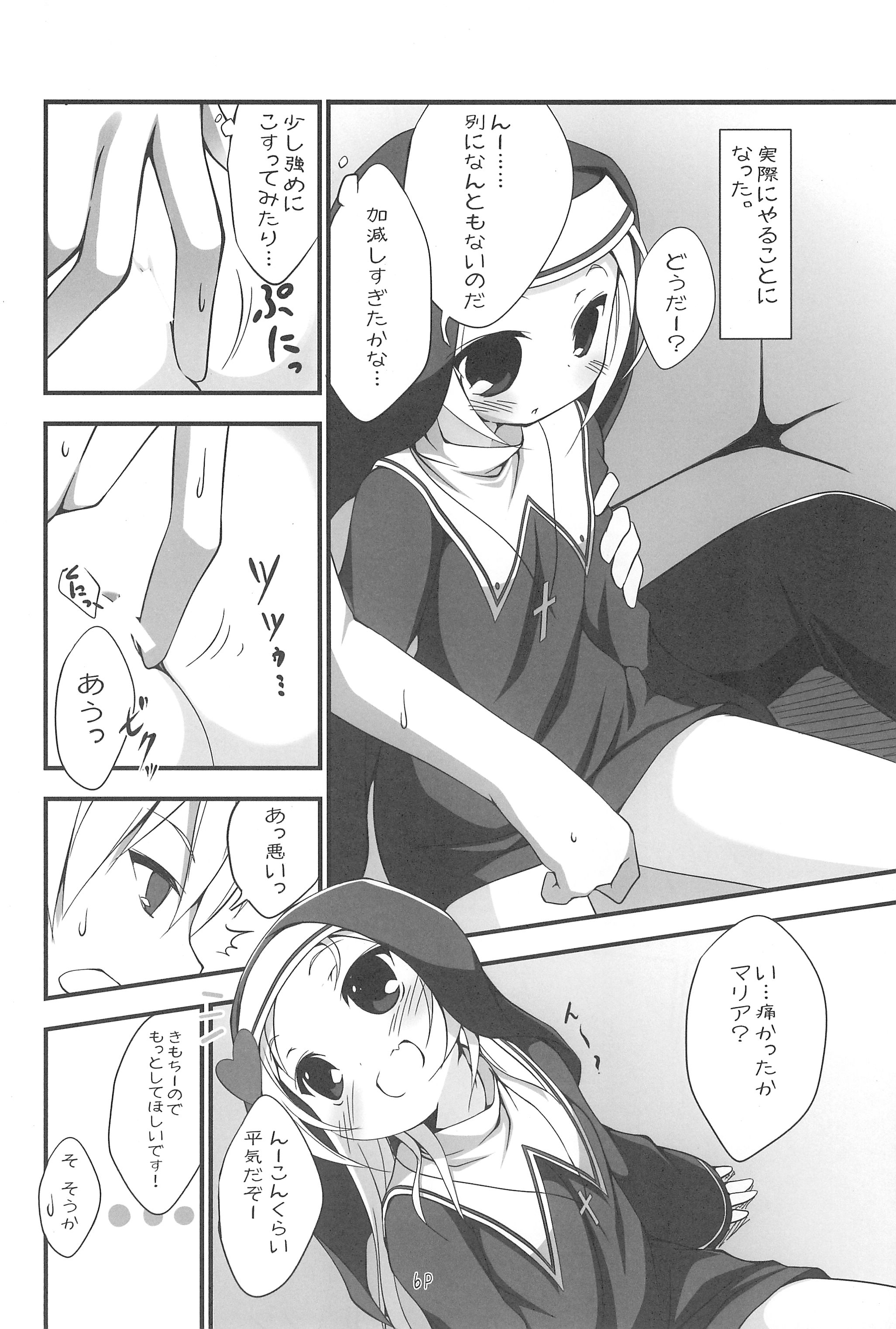 (C81) [Nurume (Amakara Surume)] Puni Puni Maria (Boku wa Tomodachi ga Sukunai) page 6 full