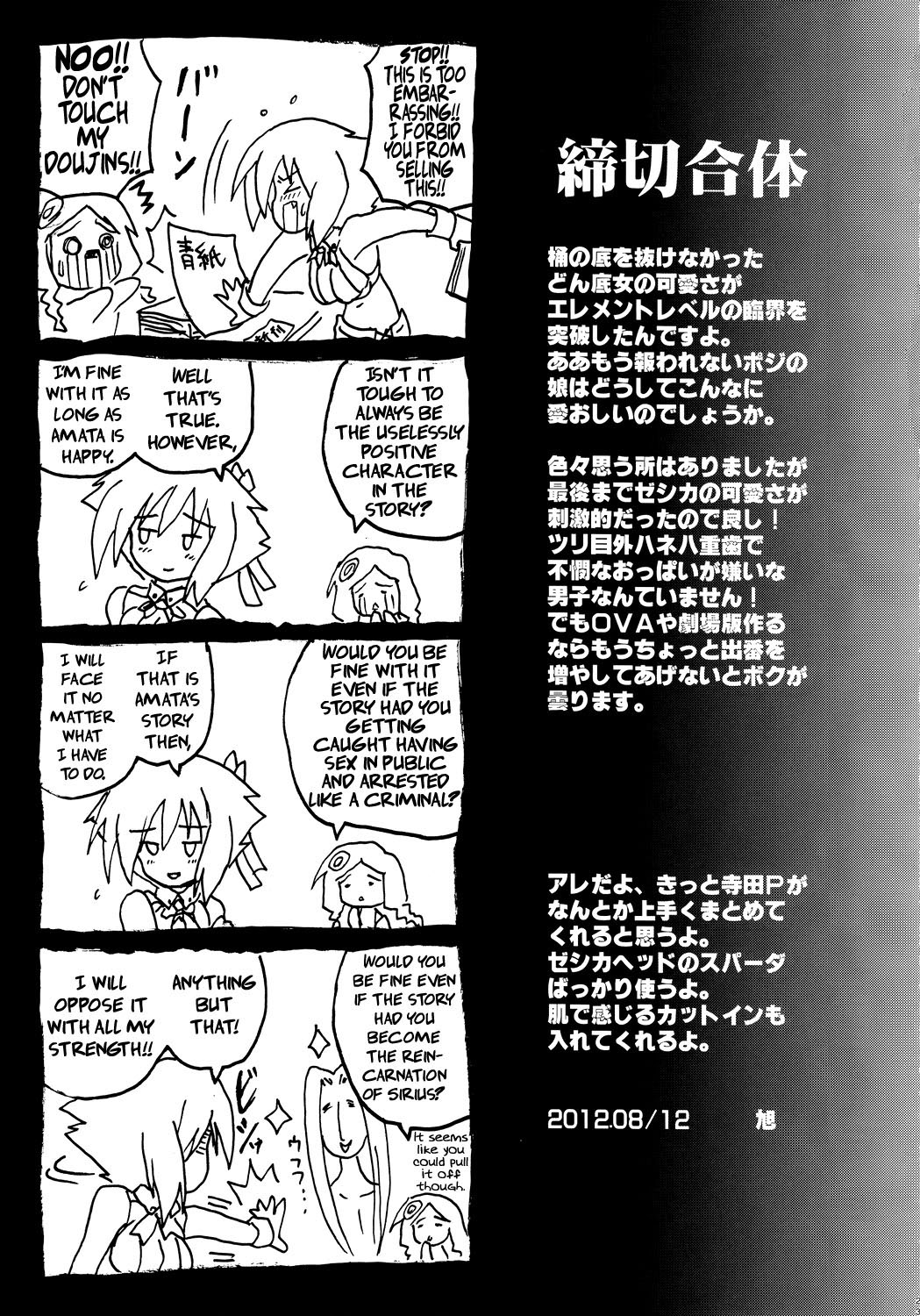 (C82) [FULLMETAL MADNESS (Asahi)] HENTAI FANTASM | Dream End Rainbow Dissonance (Aquarion Evol) [English] {doujin-moe.us} page 22 full