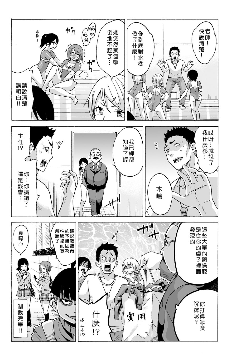 [MoTaro, Murayamamon] Time Stopyu! ~Jikan wo Tomete Rea-Juu Hamehame~ (1~4) [Chinese] [Den個人漢化] page 73 full