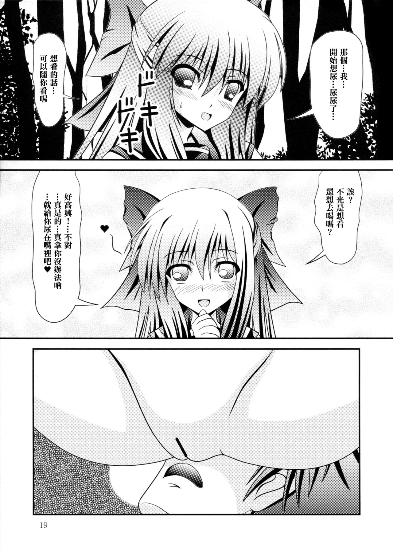 (C84) [Kyuushoku Dorobou (Murakumo)] RESUMPTION 2 [Chinese] [臭鼬娘漢化組] page 19 full