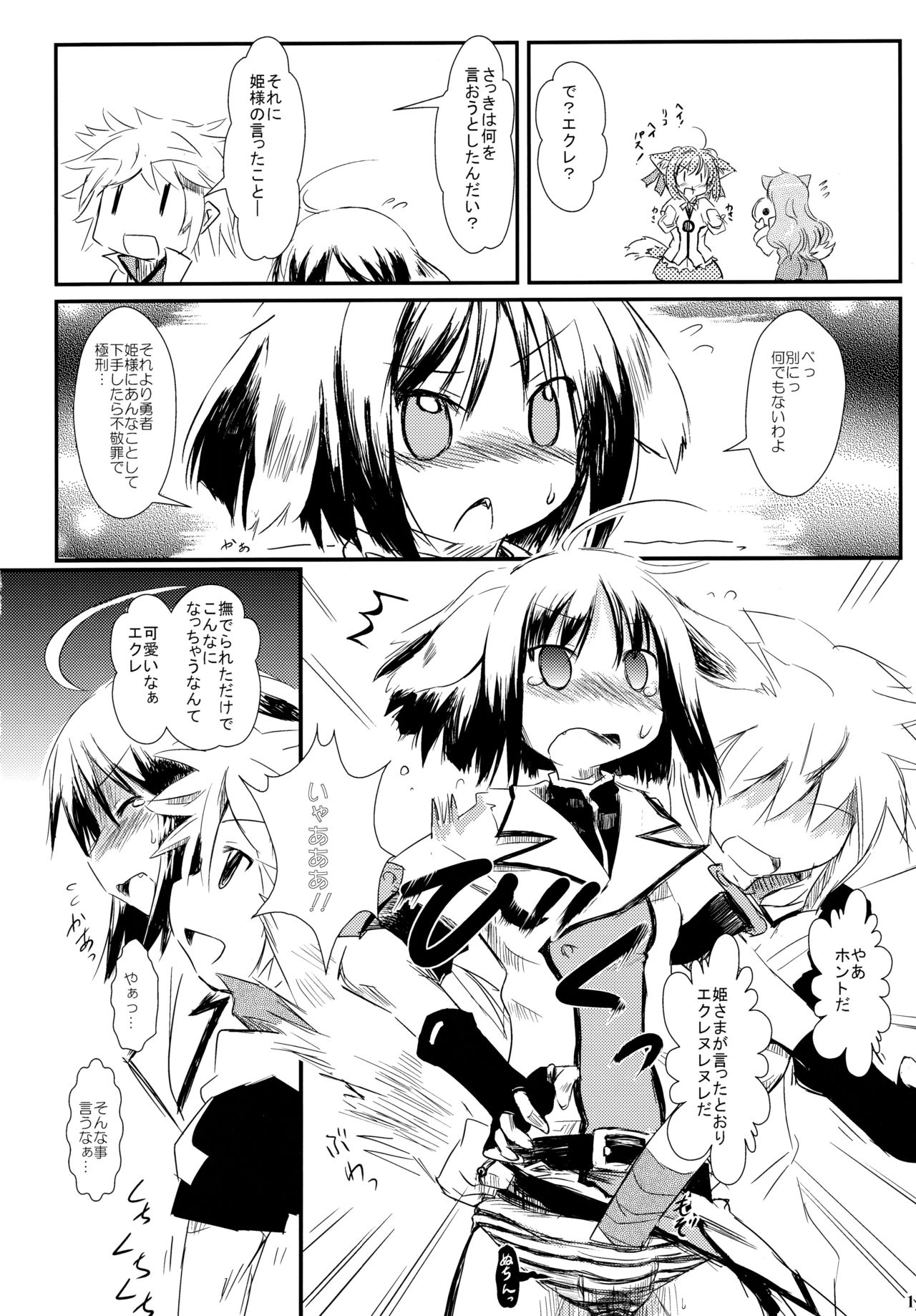 [爆猫] D3 (Disc Dog Days) ディーキューブ (DOG DAYS) page 11 full