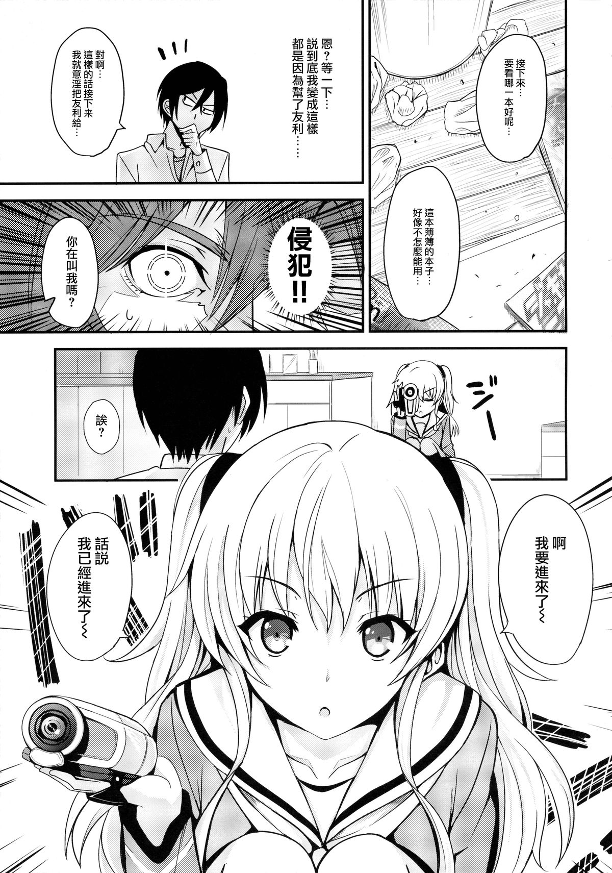 [AGOITEI (Sankuro)] Nouryoku Hatsujou (Charlotte) [Chinese] [无毒汉化组] page 5 full