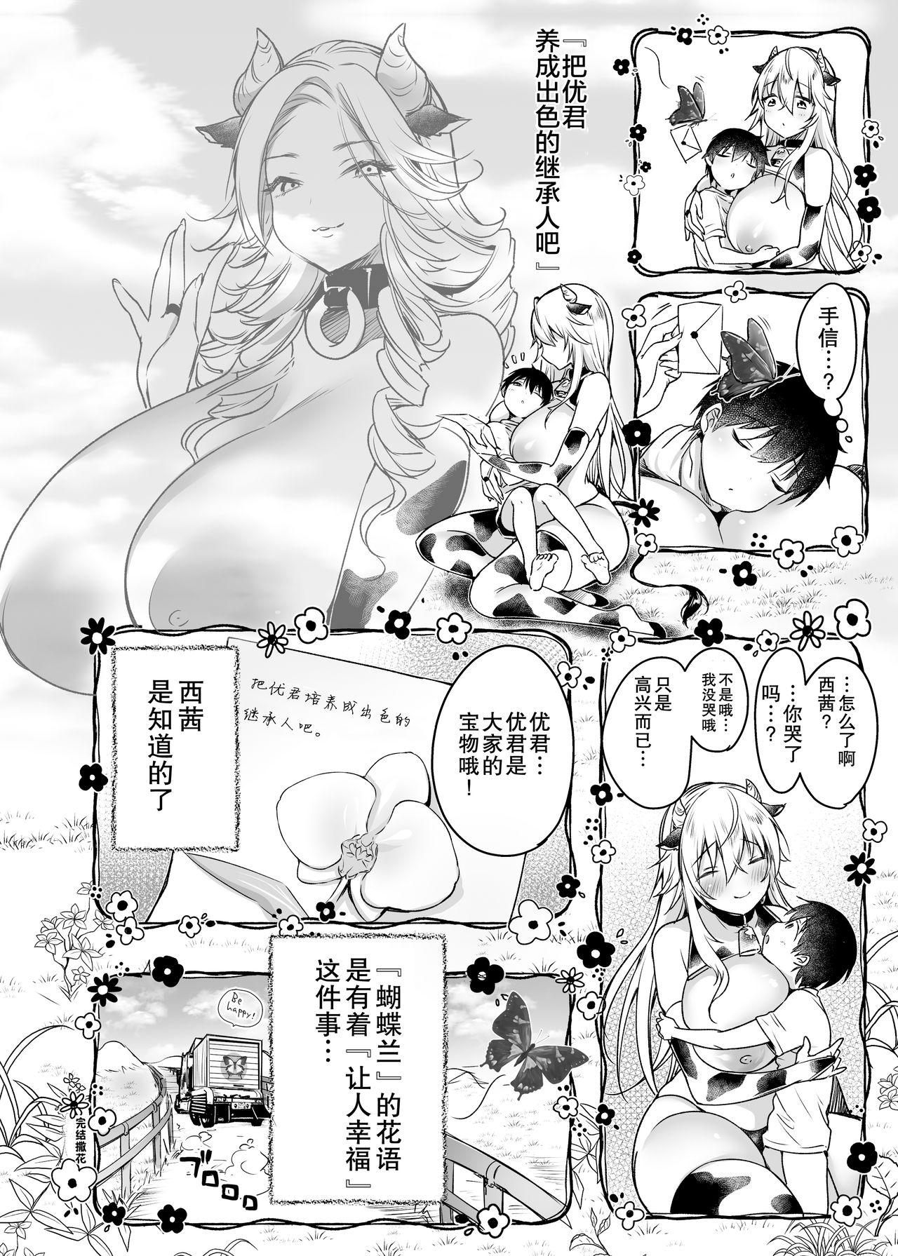 [Super Ichigo-chan (Misaoka)] Makiba no Bonyuu Nikki ~Succubus Hen~ [Chinese] [罗洁爱儿个人机翻] [Digital] page 30 full