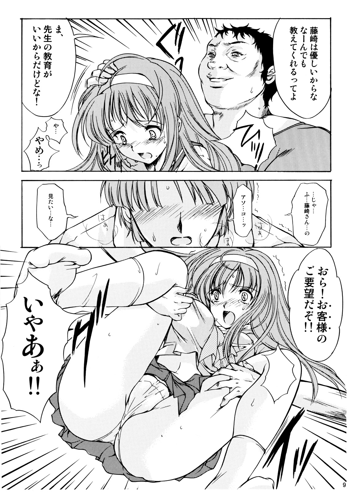(C72) [HIGH RISK REVOLUTION (Aizawa Hiroshi, Iwasaki Hiromasa)] Shiori Vol.14 Uragiri no Hyouteki (Tokimeki Memorial) page 8 full