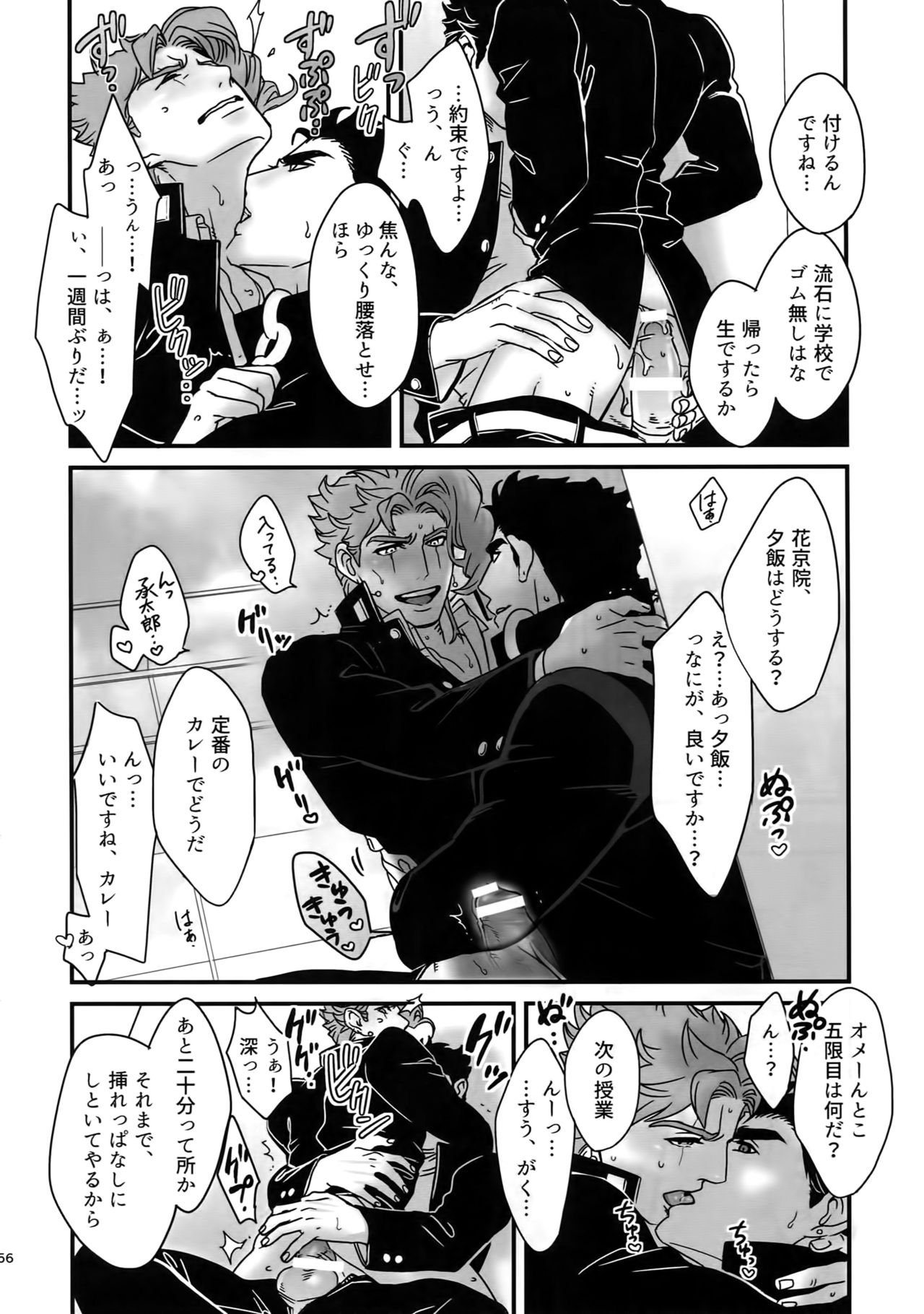 (Super The World 2017) [Ondo (NuruNuru)] NuruNuru JoKa Sairokubon 2 (JoJo's Bizarre Adventure) page 55 full