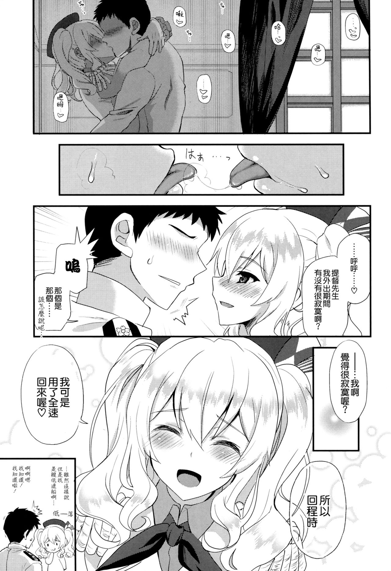 (COMIC1☆10) [INFINITY DRIVE (Kyougoku Shin)] Watashi, Teitoku-san no Oyome-san desu kara 2 (Kantai Collection -KanColle-) [Chinese] [空気系☆漢化] page 6 full