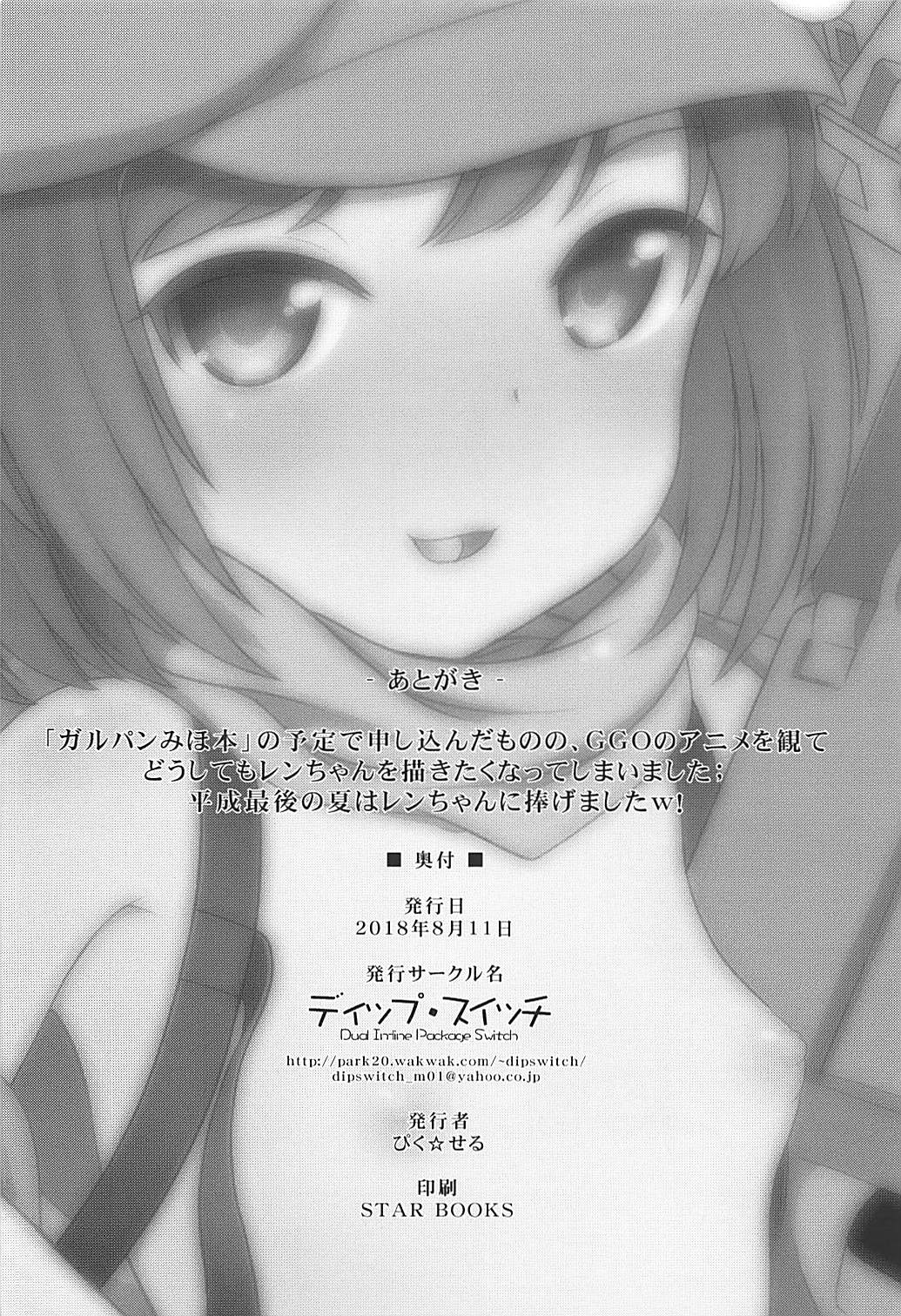 (C94) [Dip Switch (Piku☆Cell)] PK Shita Otoko ni Houfuku Sarechau Llenn-chan! (Sword Art Online Alternative Gun Gale Online) page 13 full